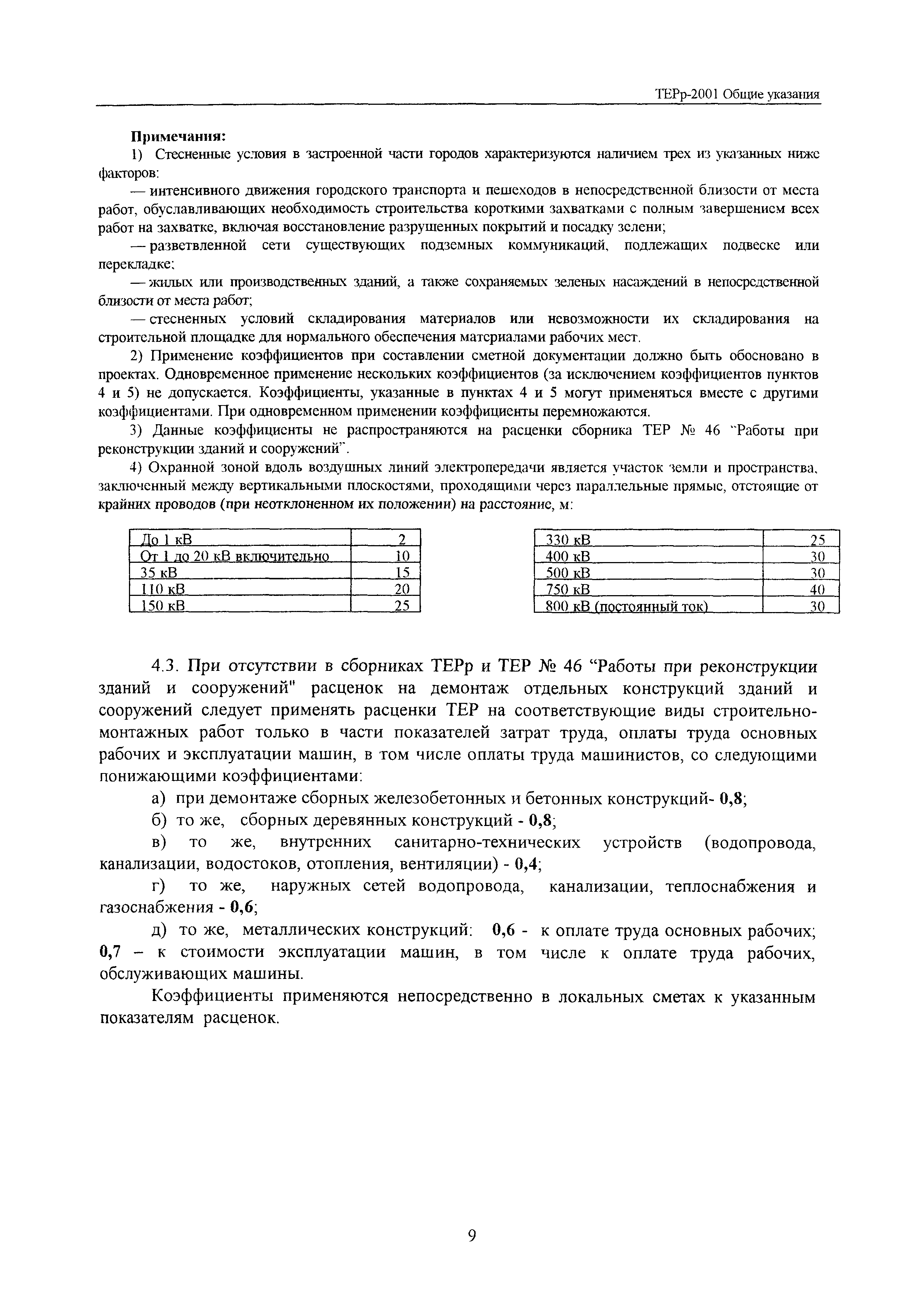 ТЕРр Белгородская область 2001-60