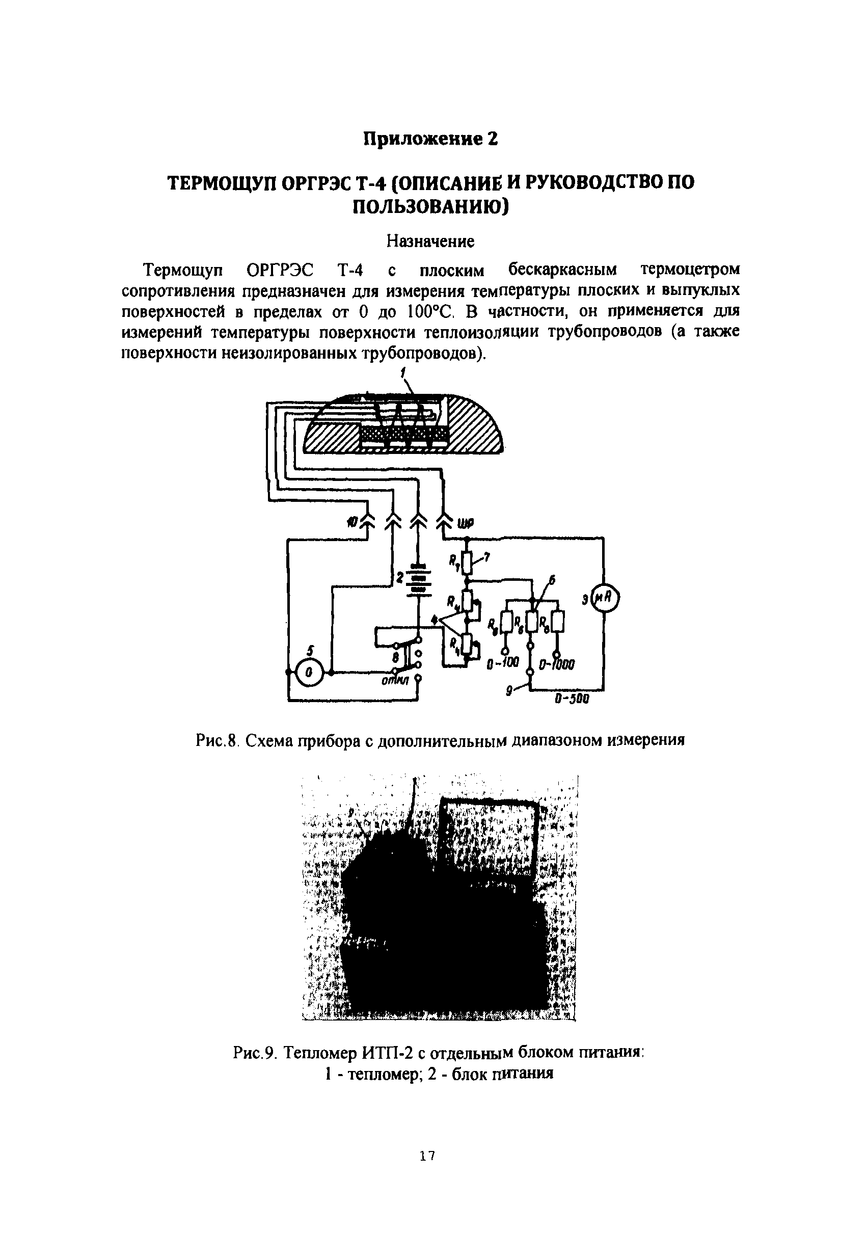 СО 34.26.728