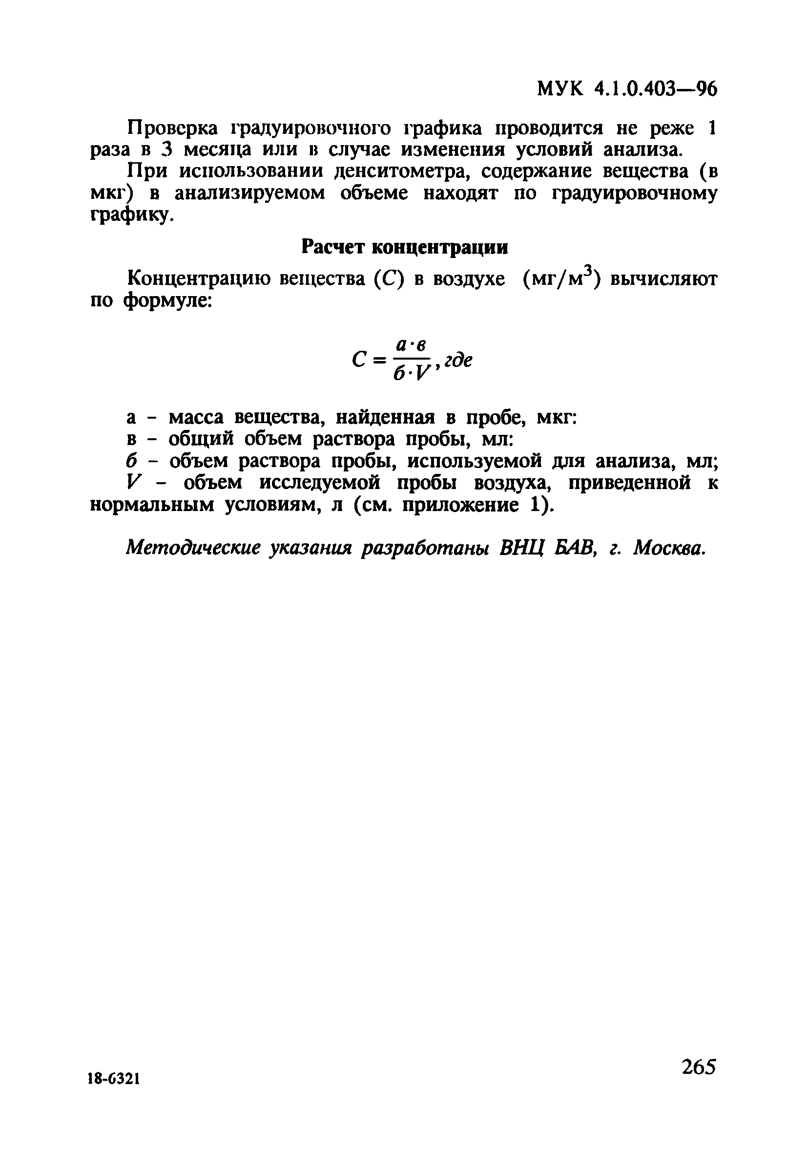 МУК 4.1.0.403-96