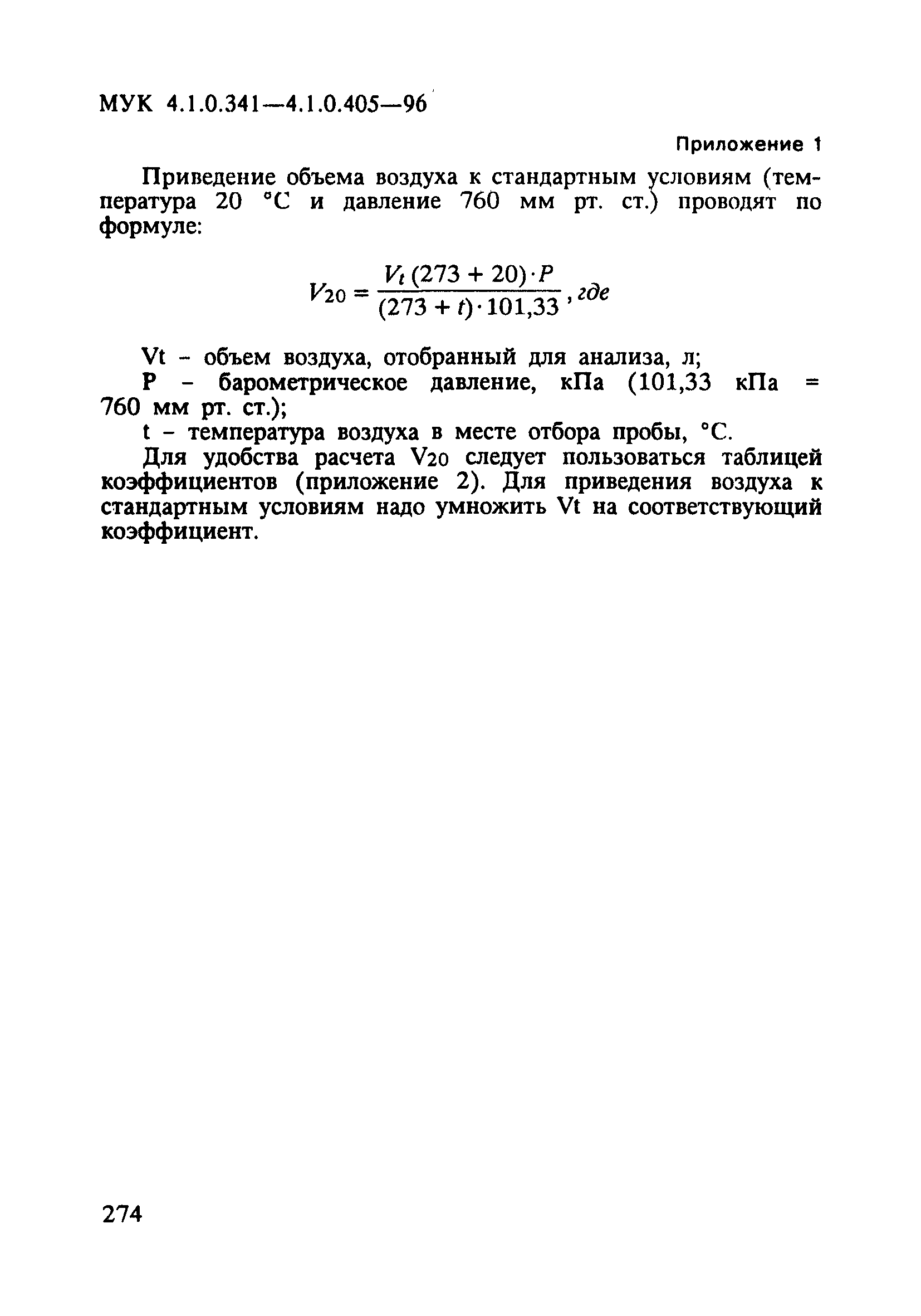 МУК 4.1.0.403-96