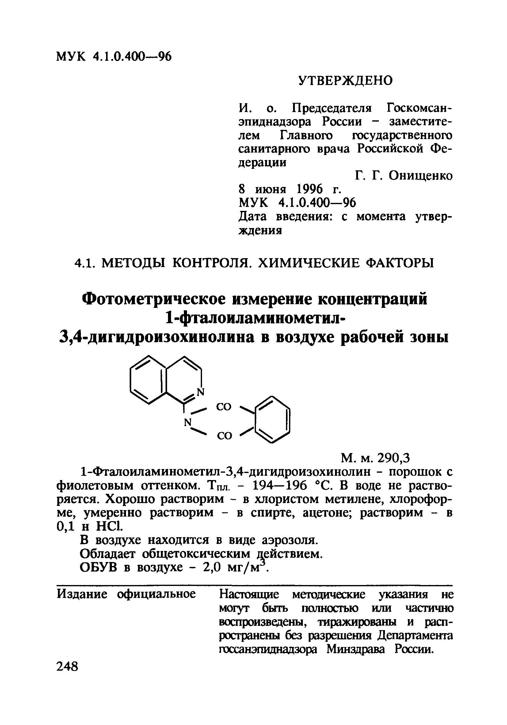 МУК 4.1.0.400-96