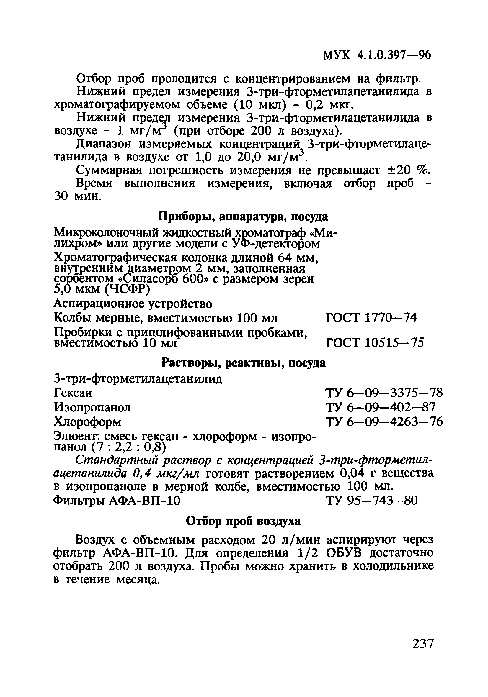 МУК 4.1.0.397-96