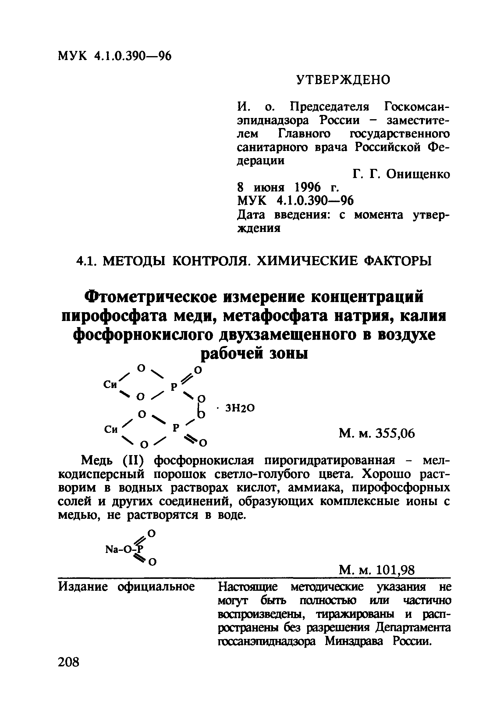 МУК 4.1.0.390-96