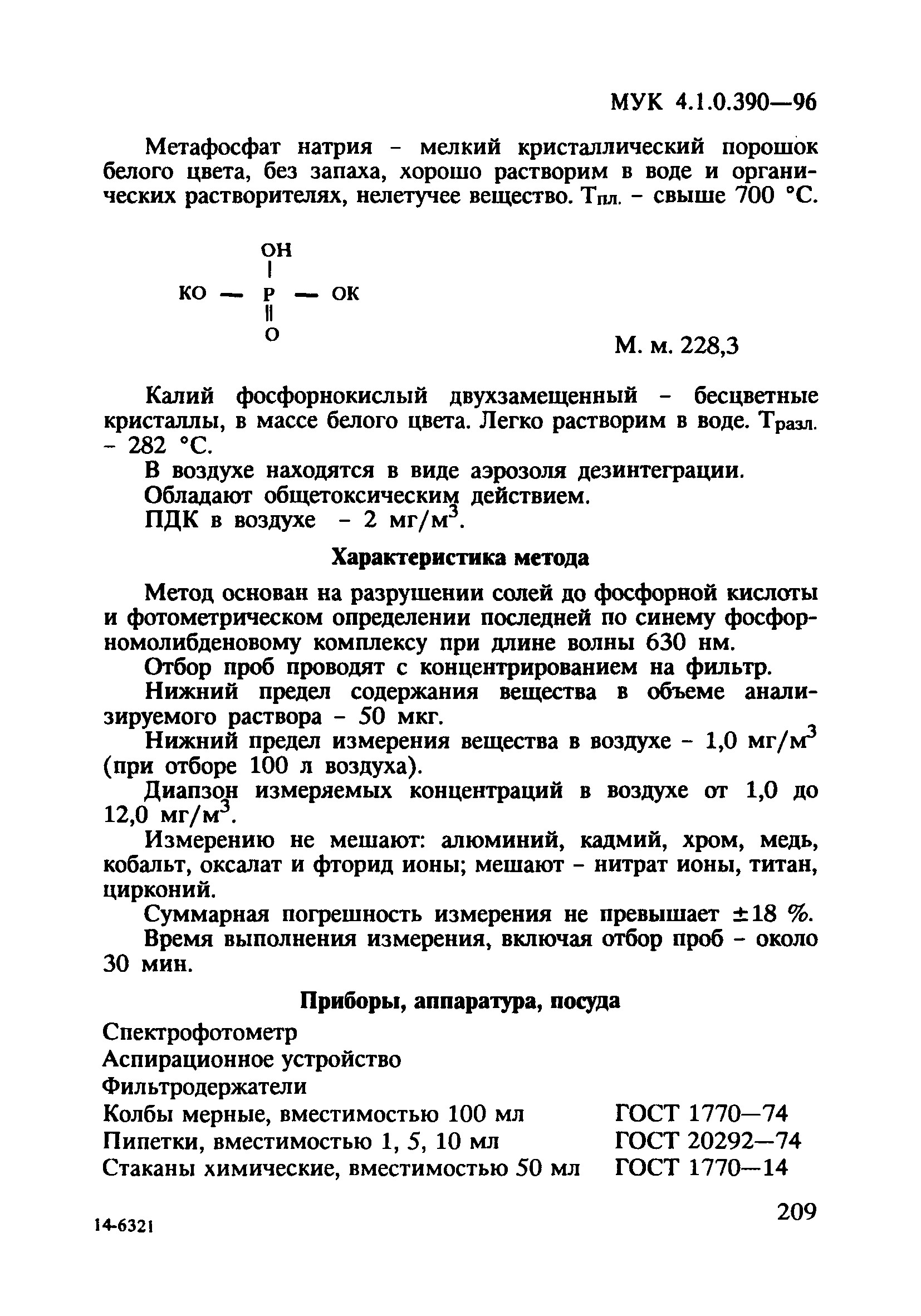 МУК 4.1.0.390-96