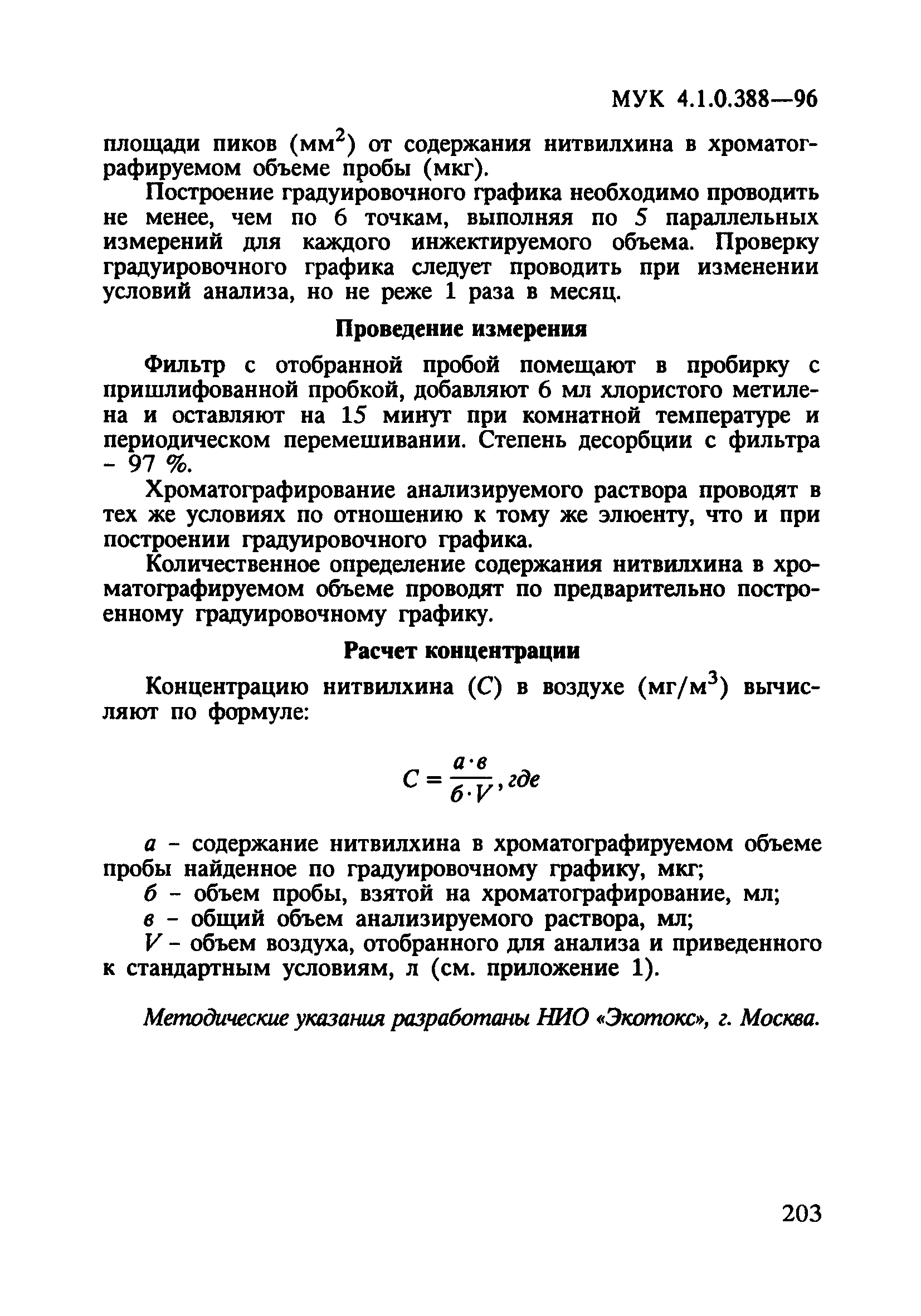 МУК 4.1.0.388-96