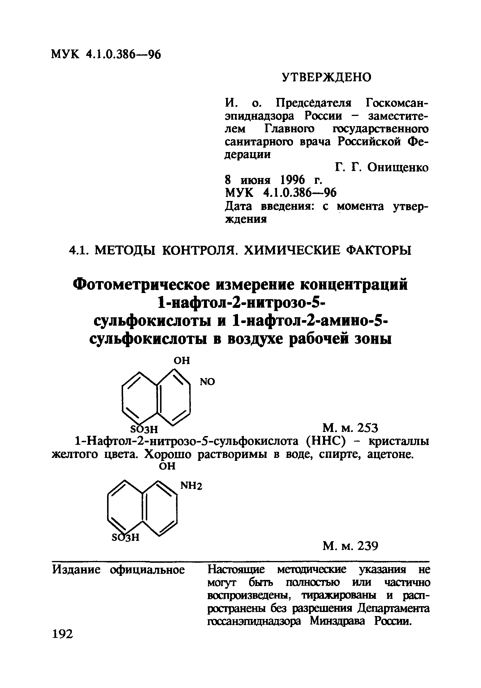 МУК 4.1.0.386-96