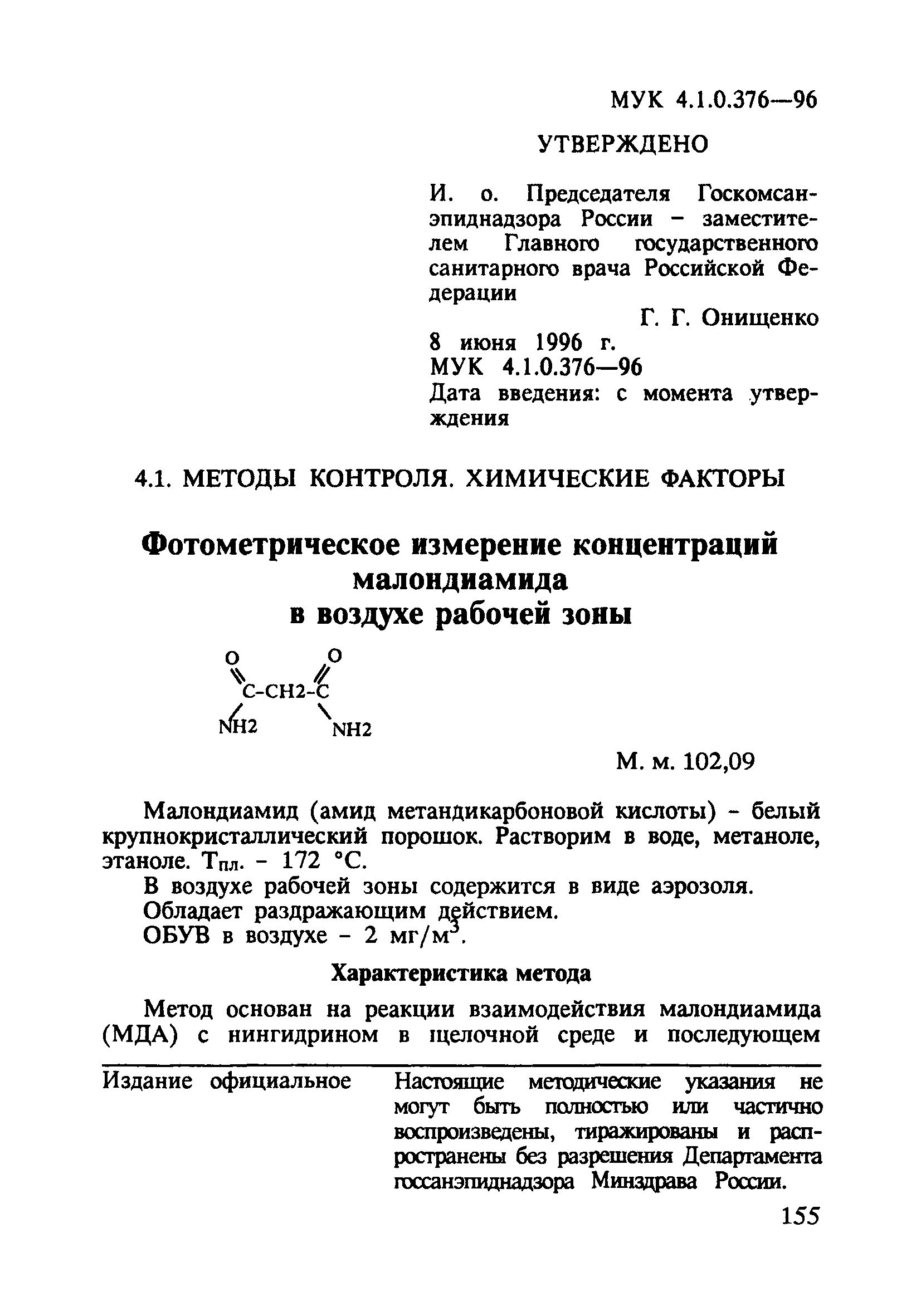 МУК 4.1.0.376-96