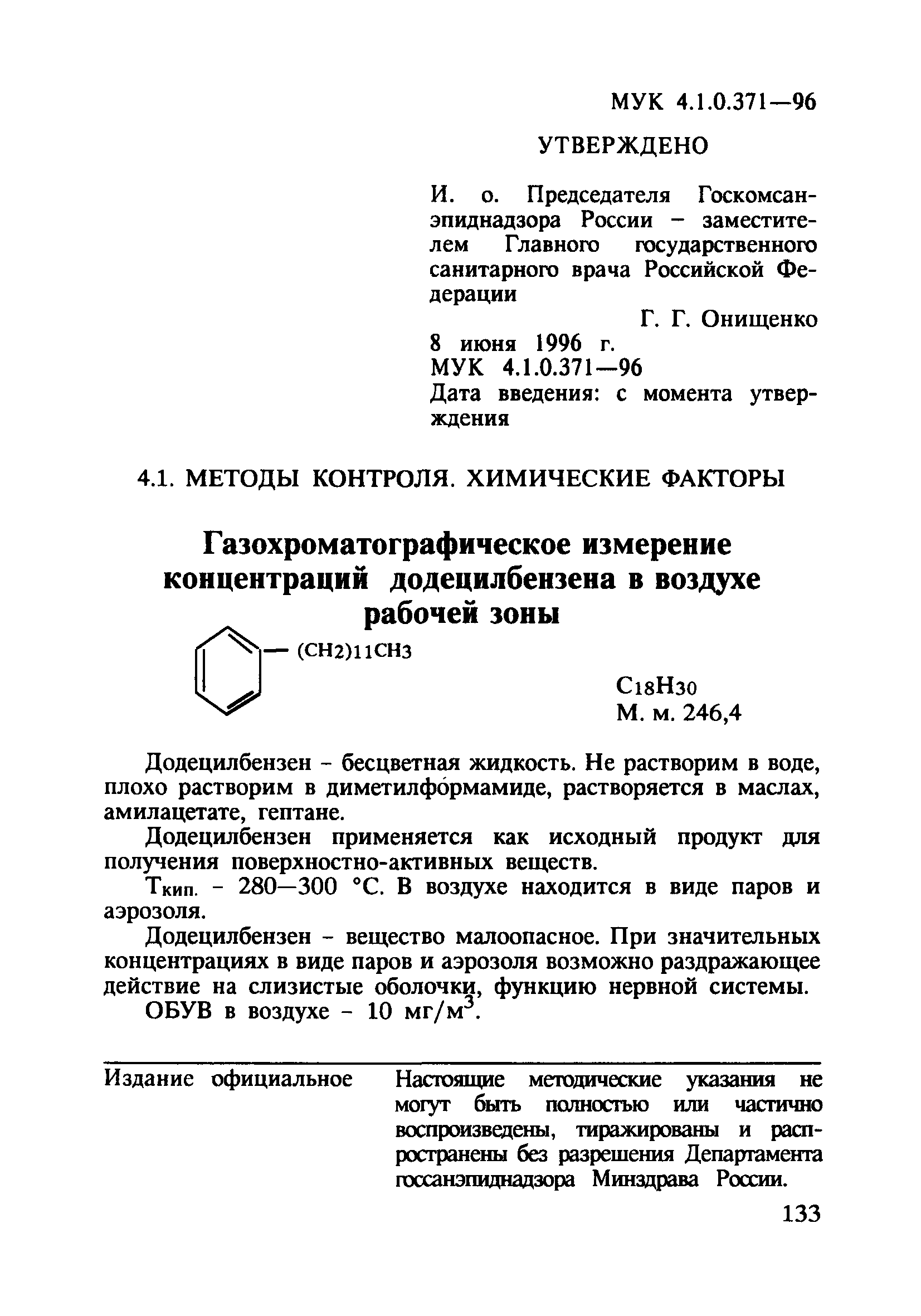 МУК 4.1.0.371-96