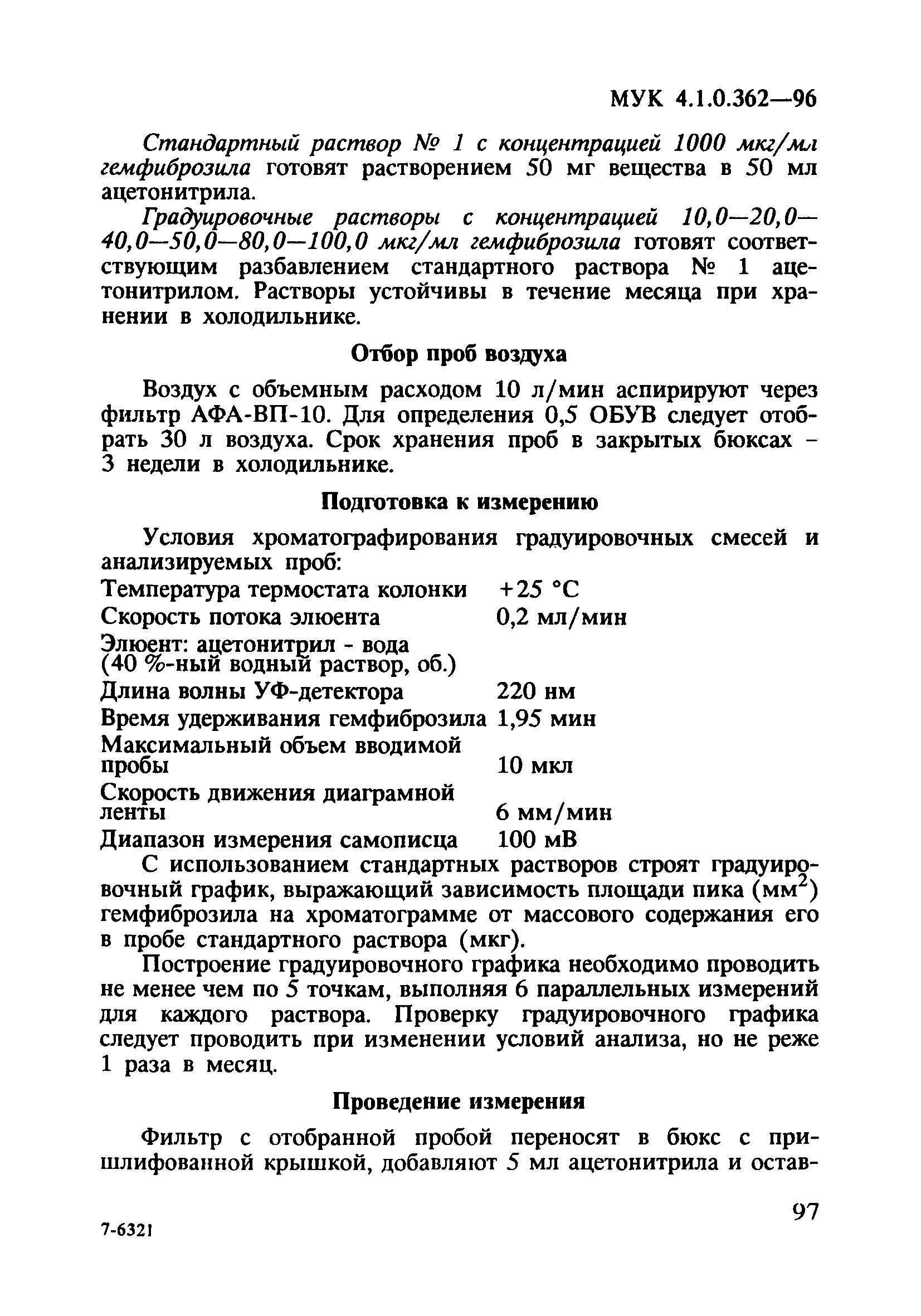 МУК 4.1.0.362-96