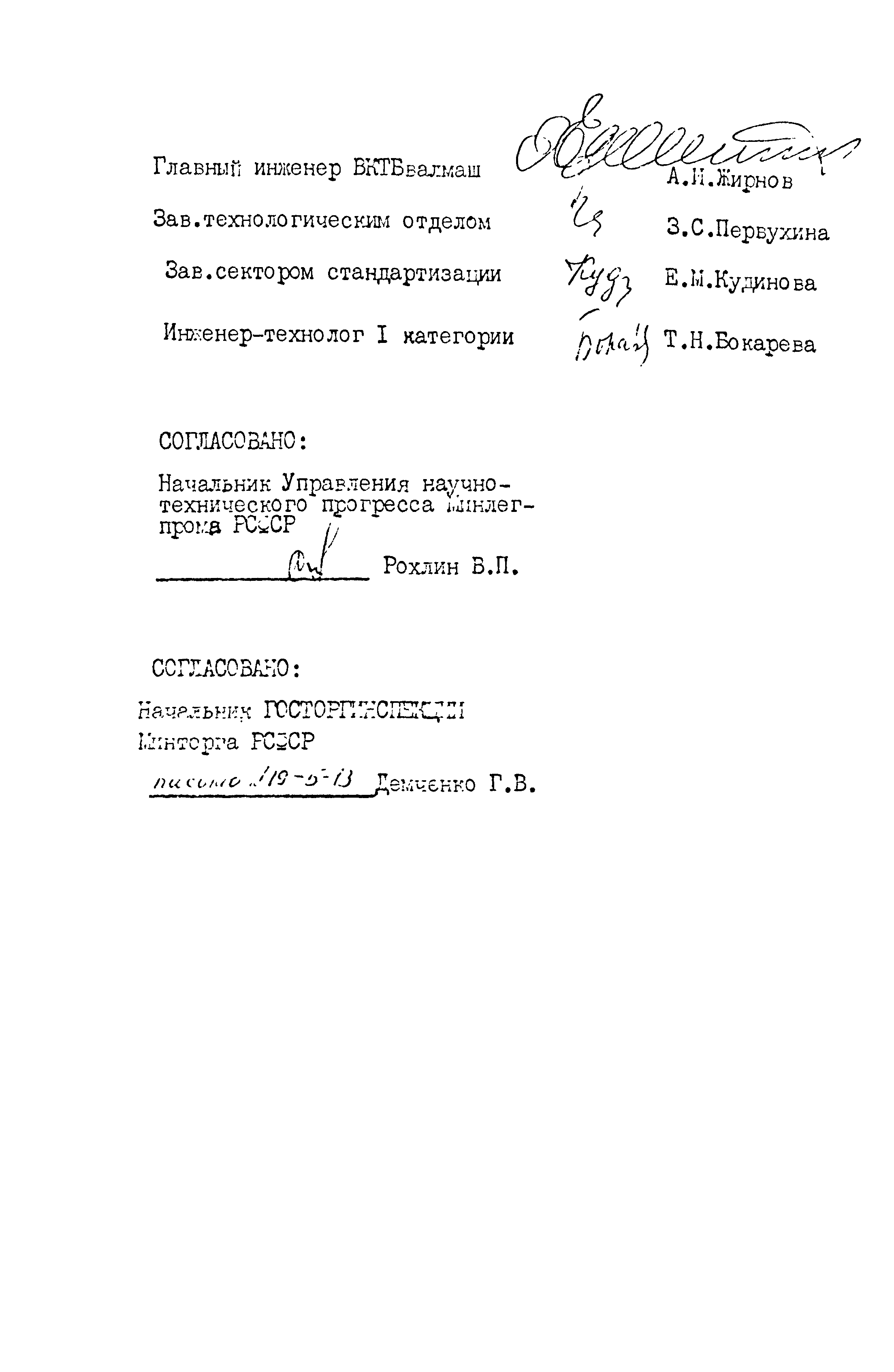 РСТ РСФСР 754-89