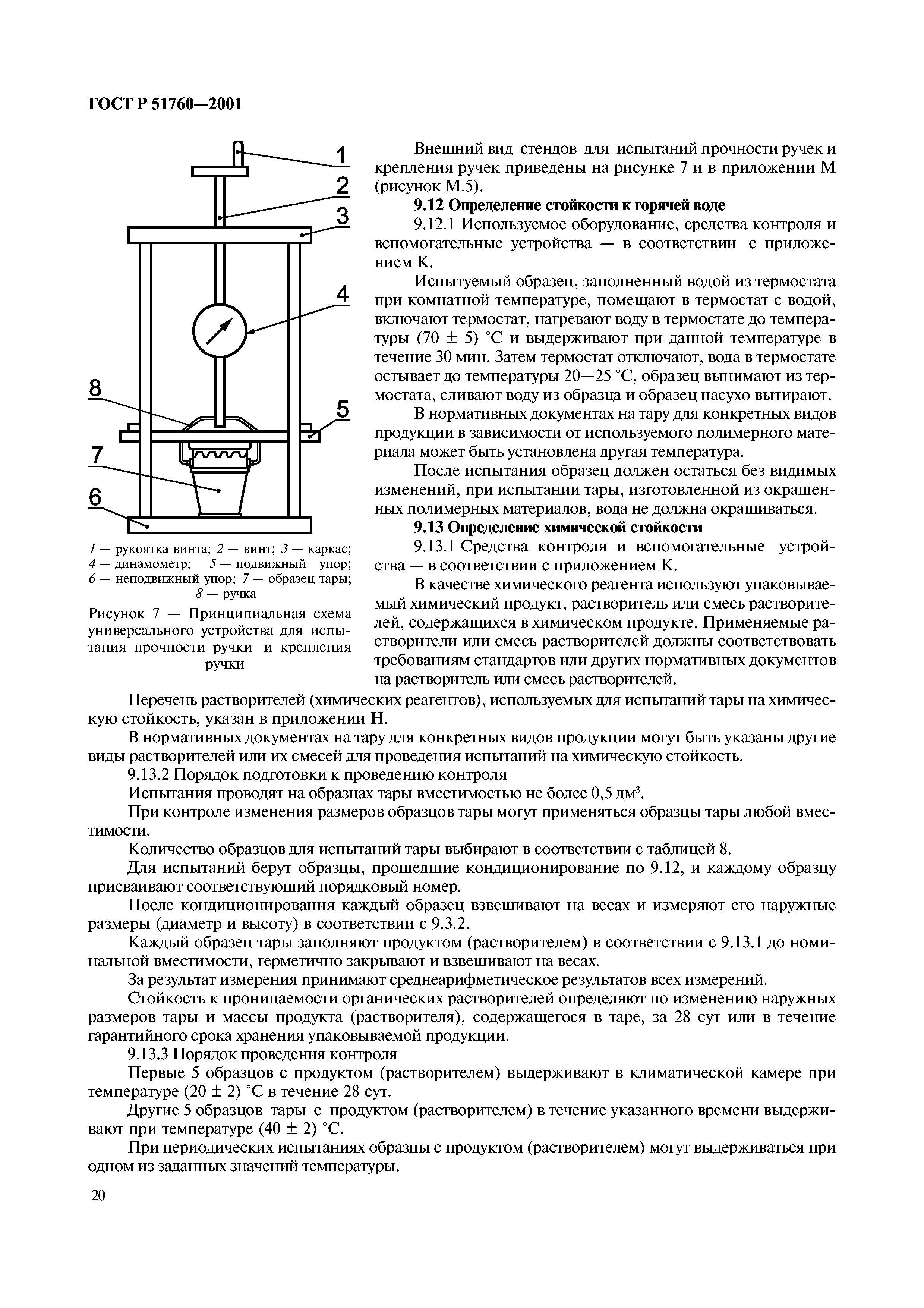 ГОСТ Р 51760-2001