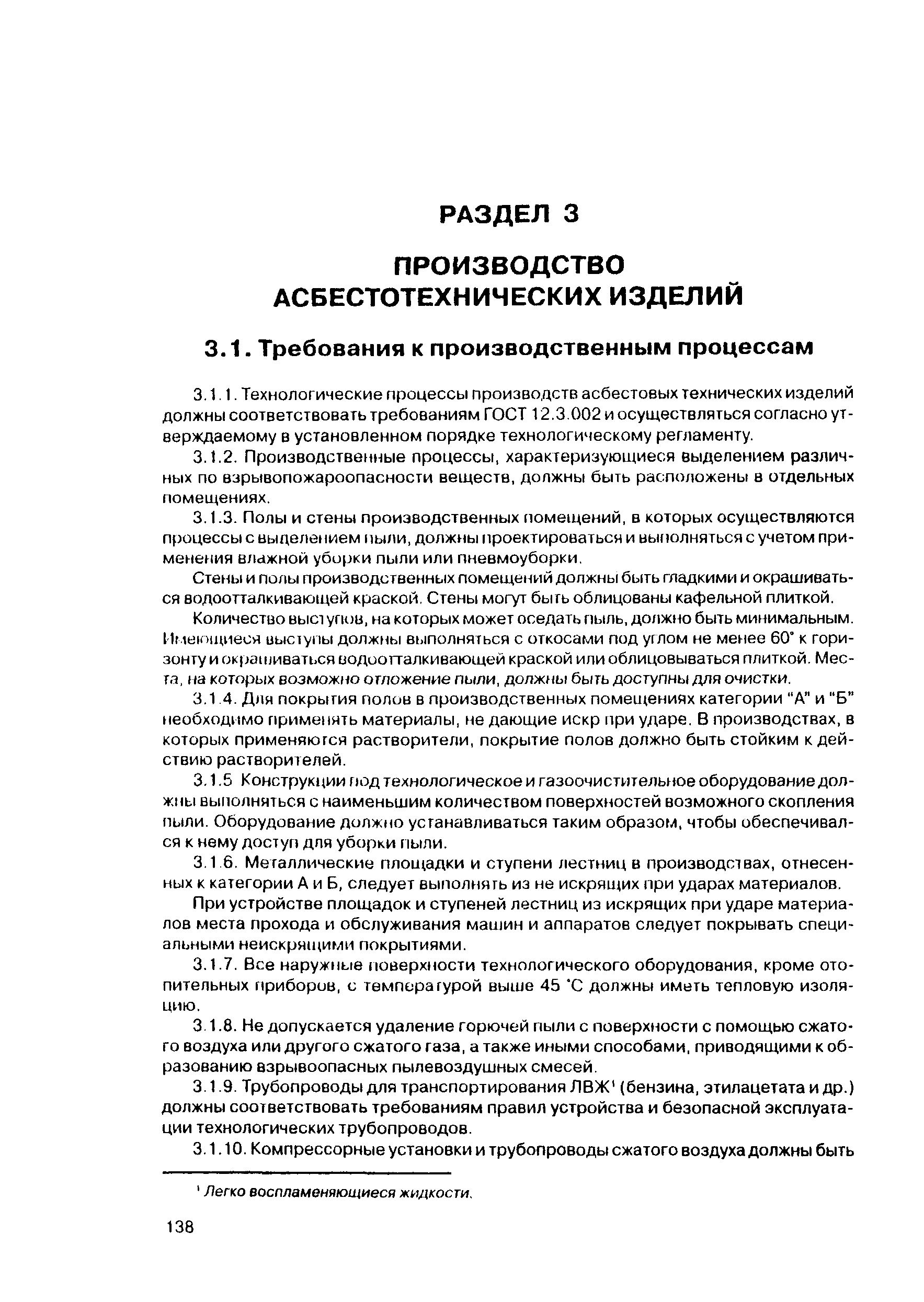 ПОТ Р М-010-2000
