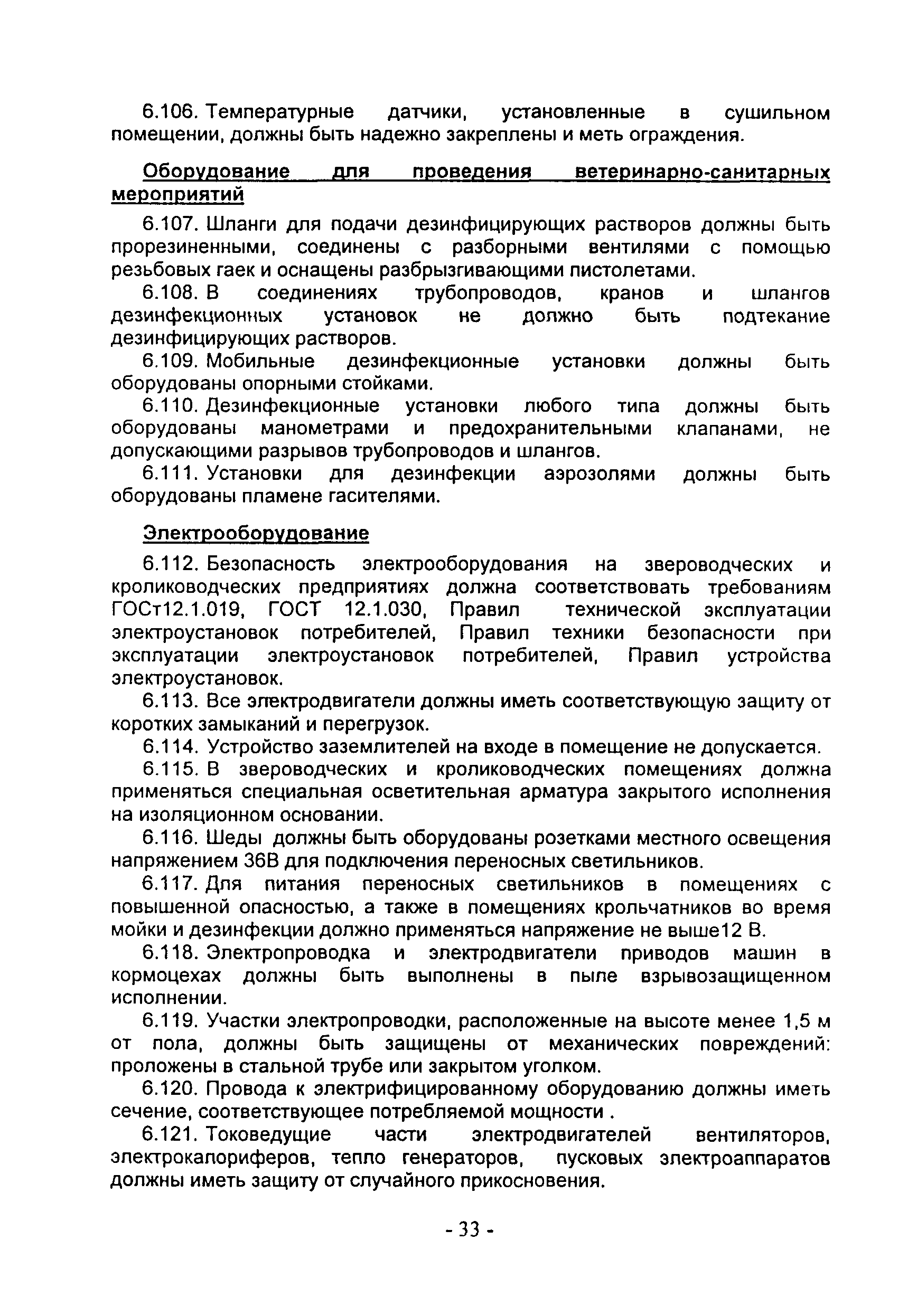 ПОТ Р О-97300-14-97