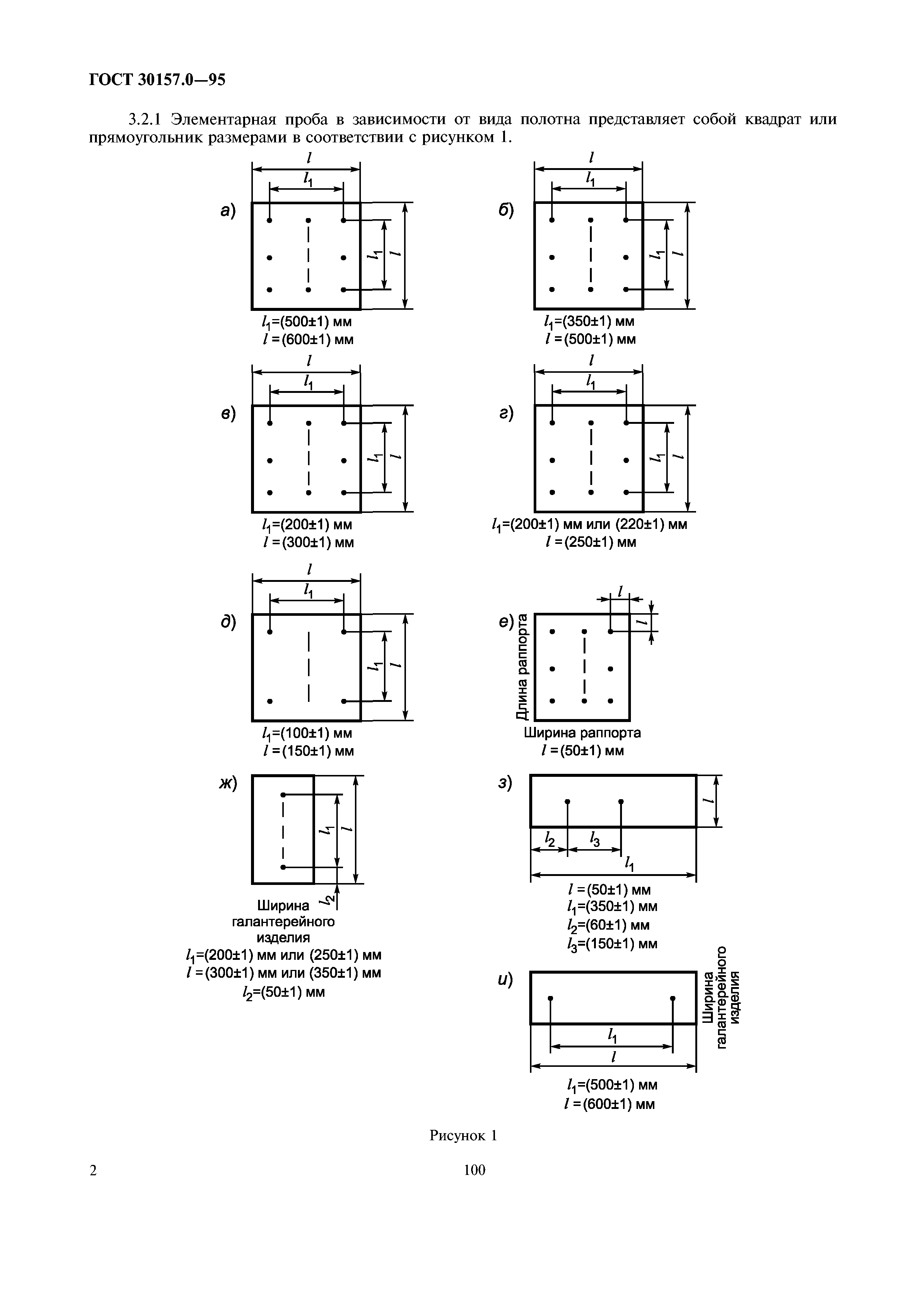 ГОСТ 30157.0-95