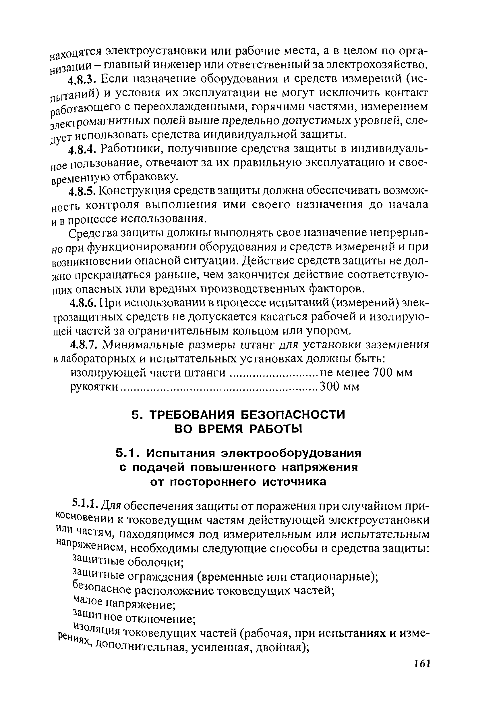 ТИ Р М-074-2002