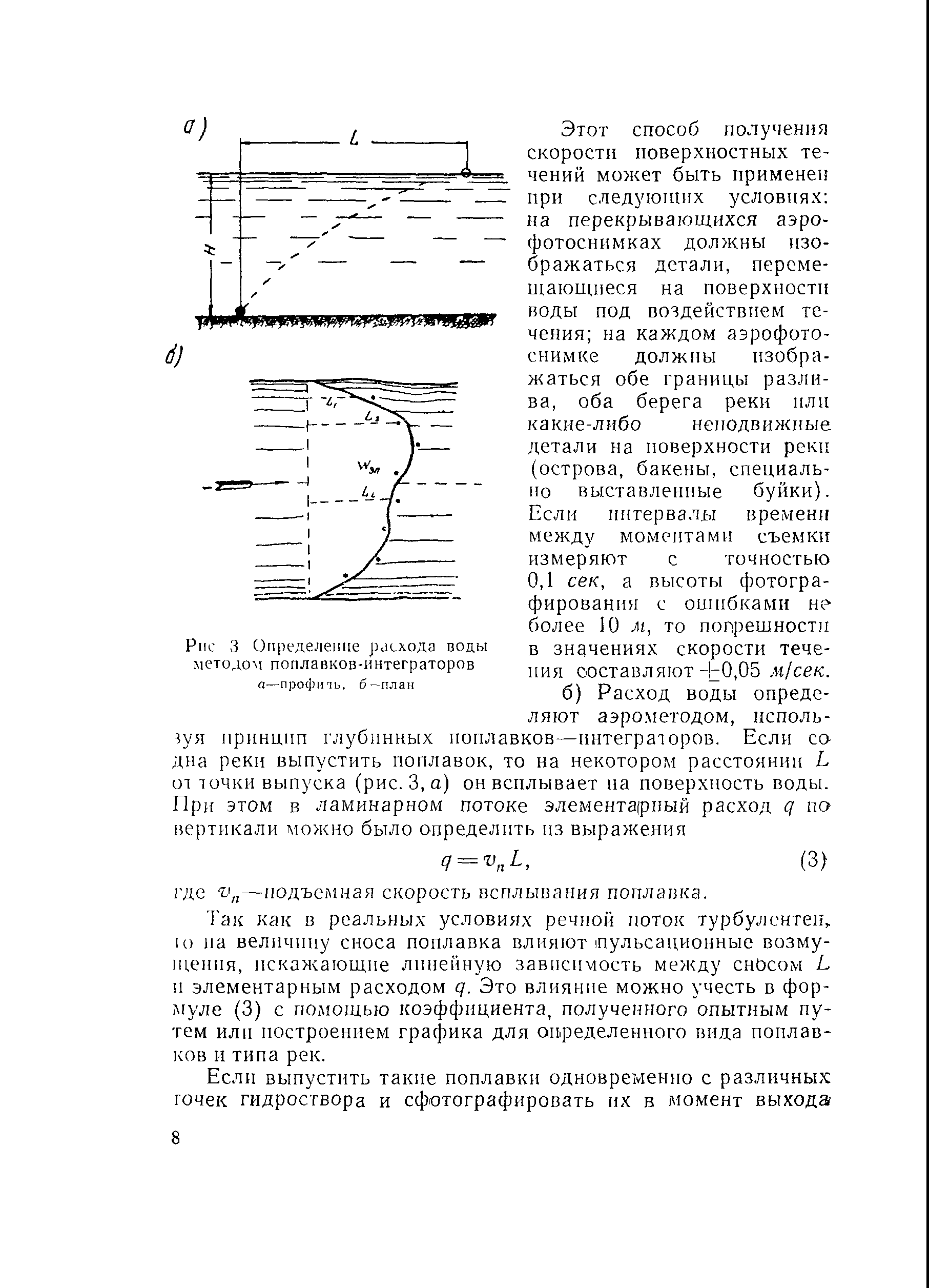 ВСН 37-67