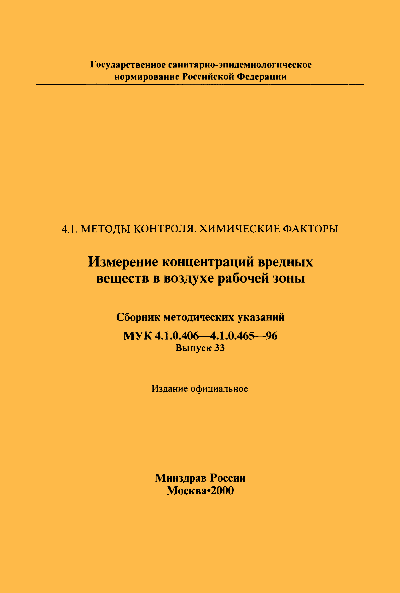 МУК 4.1.0.457-96