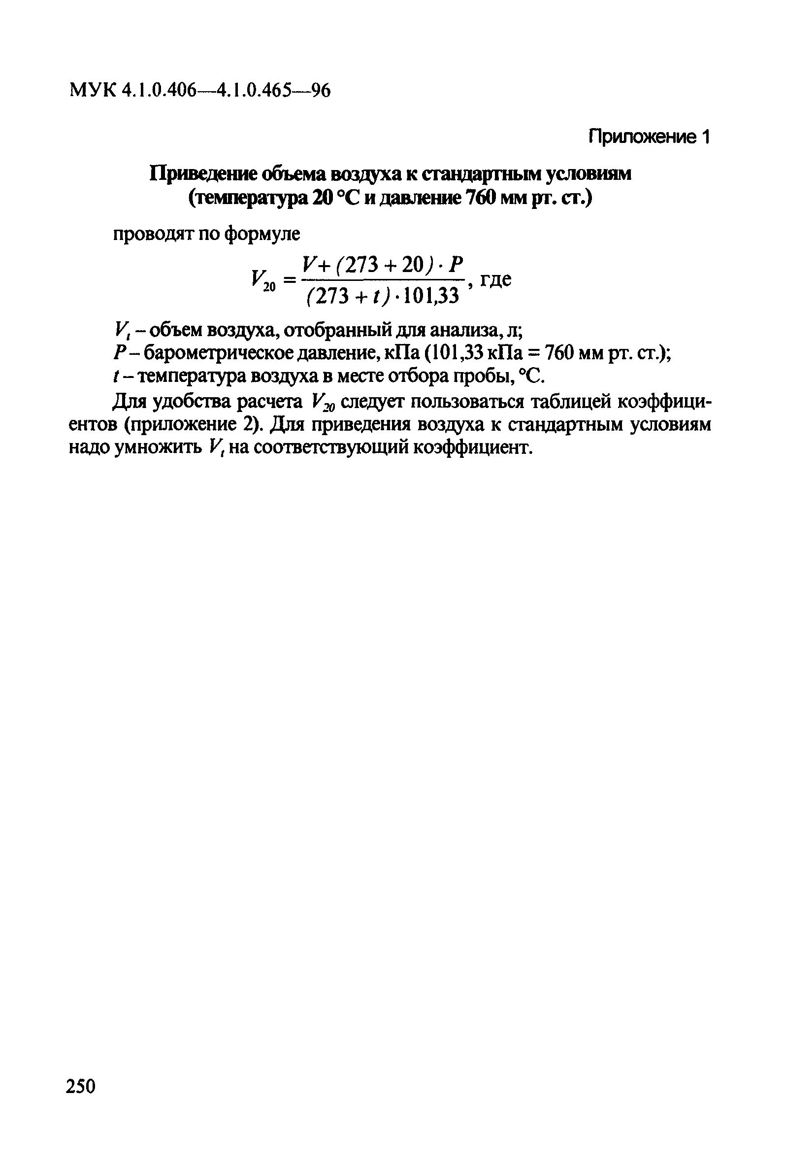 МУК 4.1.0.457-96