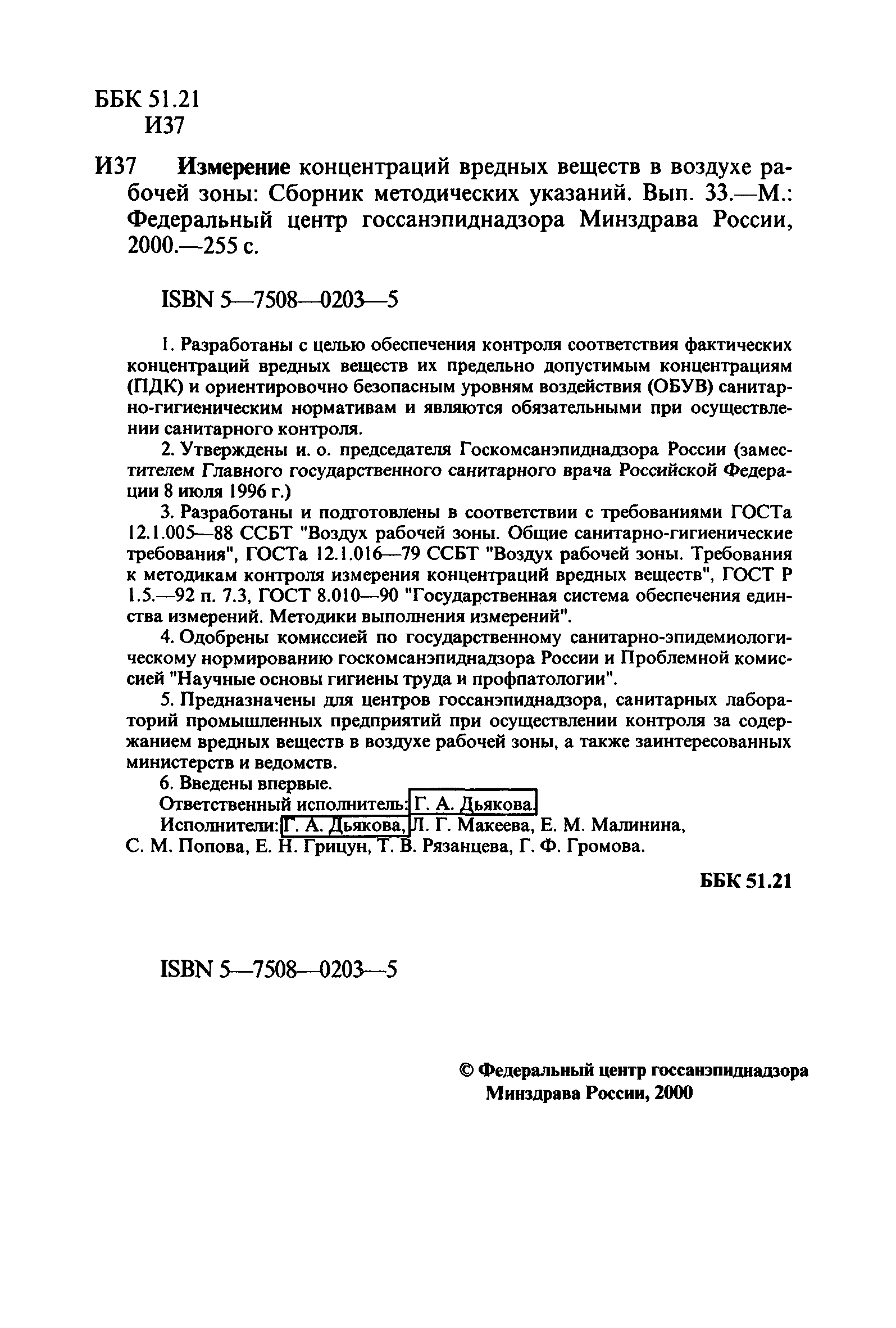 МУК 4.1.0.452-96