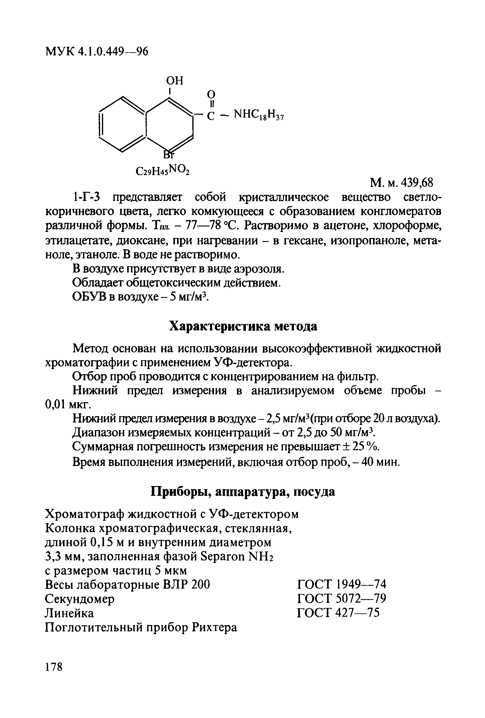 МУК 4.1.0.449-96