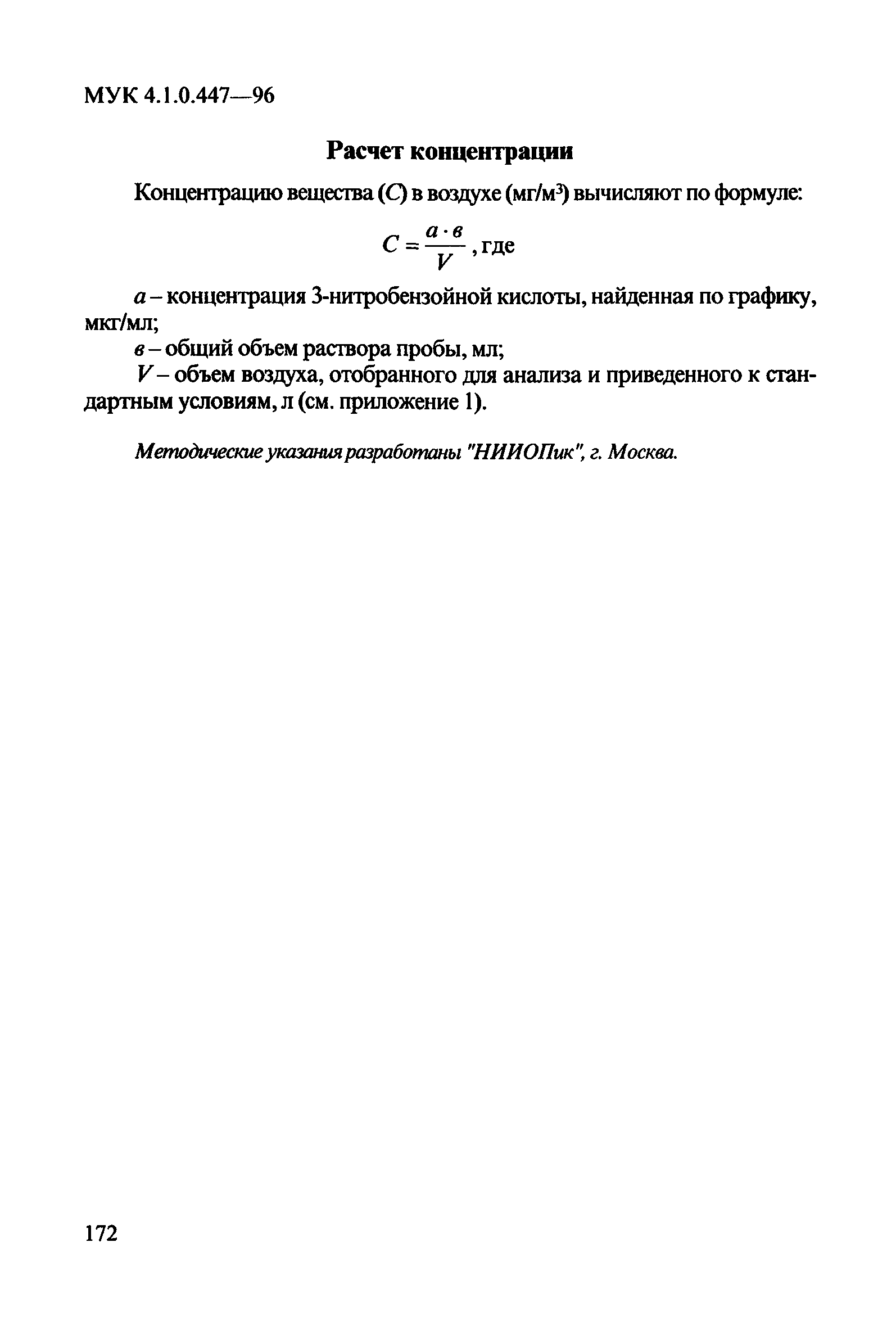 МУК 4.1.0.447-96