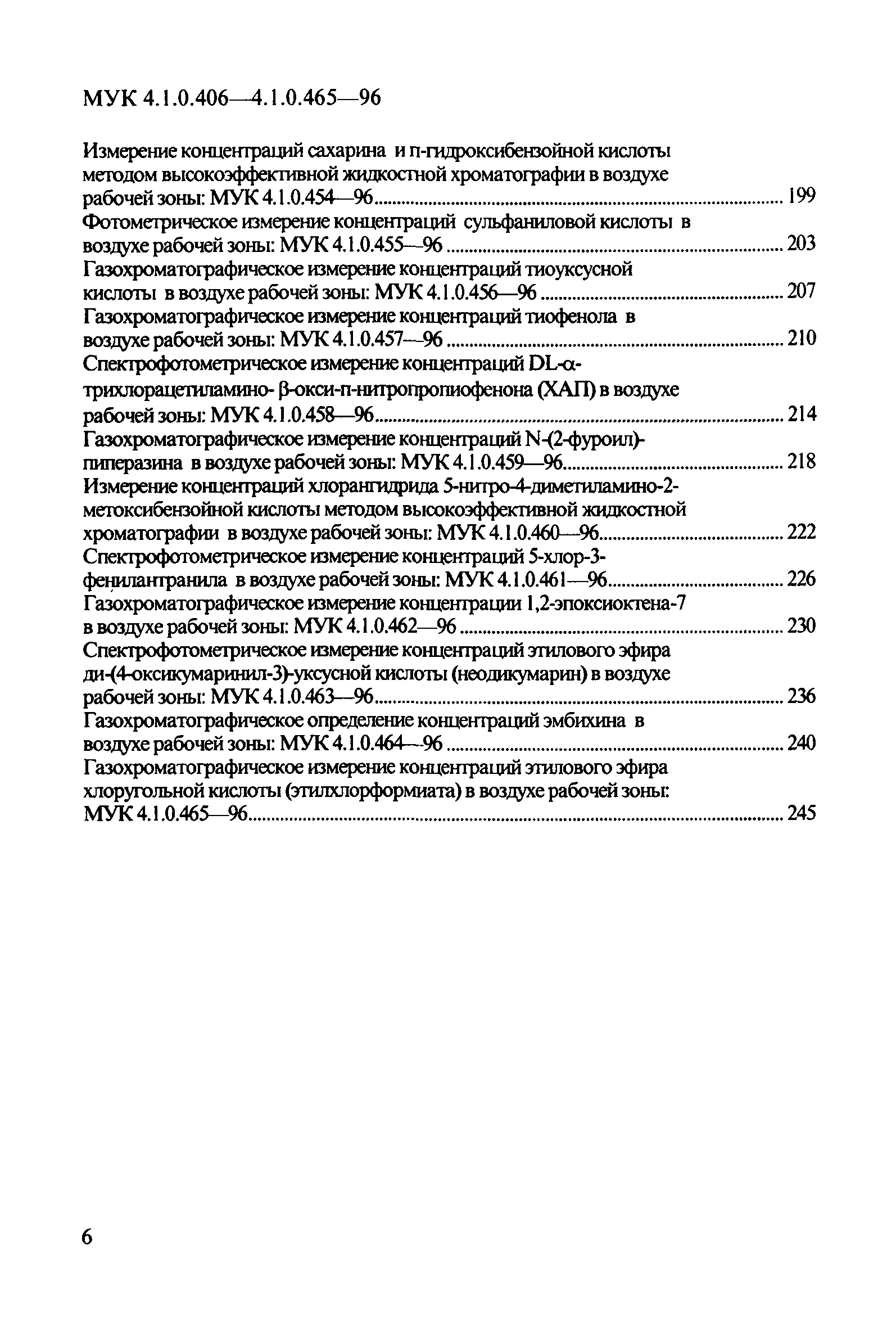 МУК 4.1.0.446-96