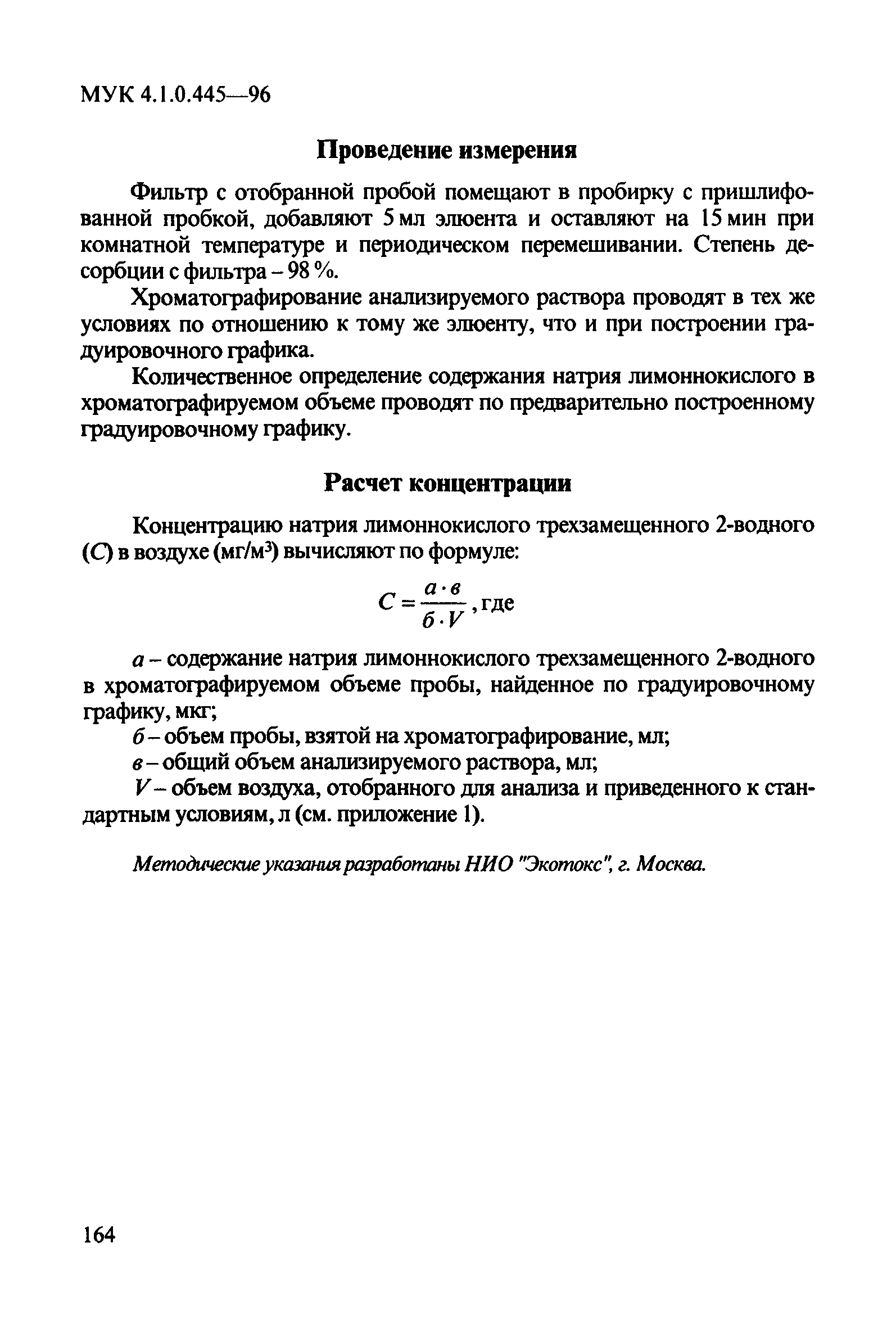 МУК 4.1.0.445-96