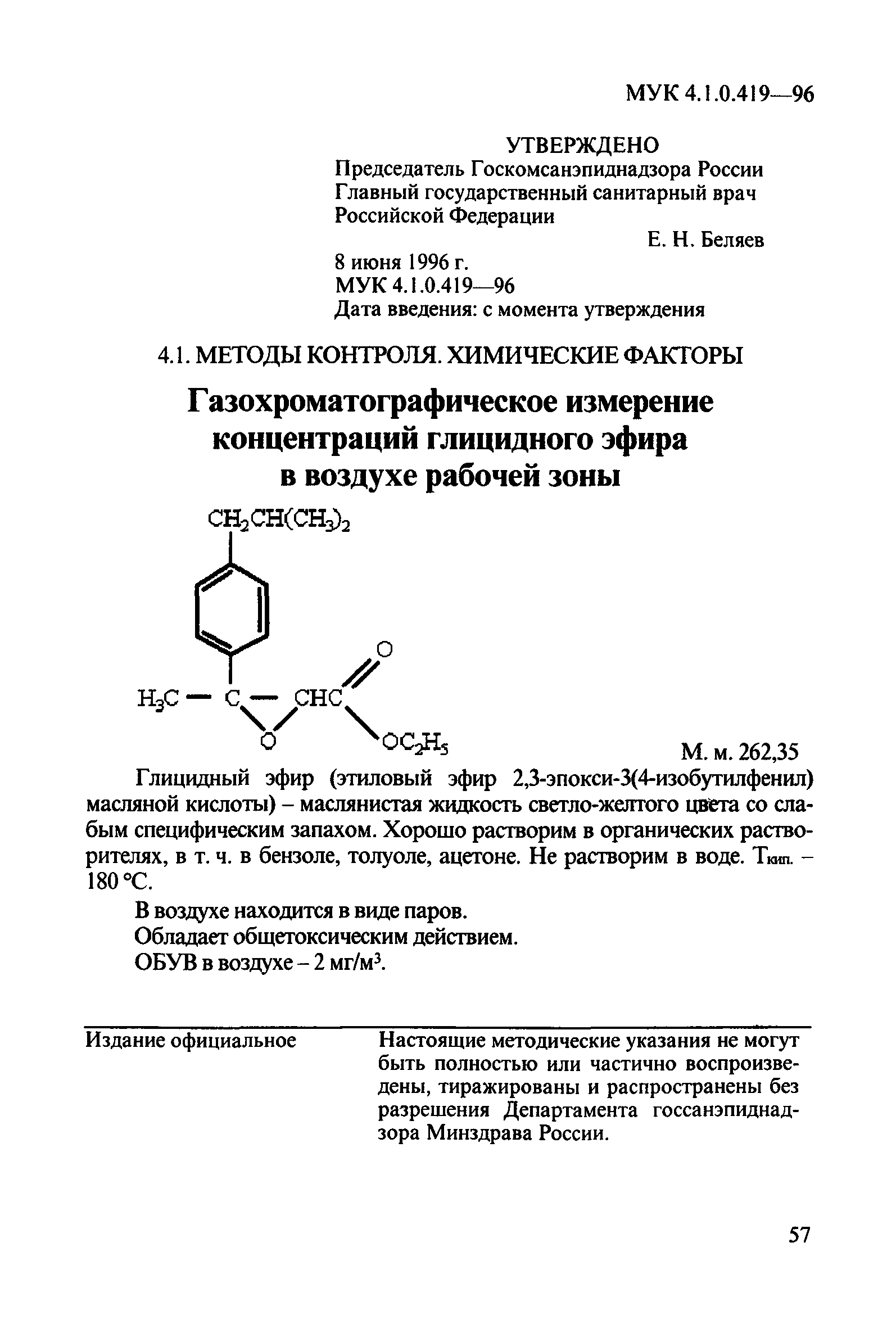 МУК 4.1.0.419-96