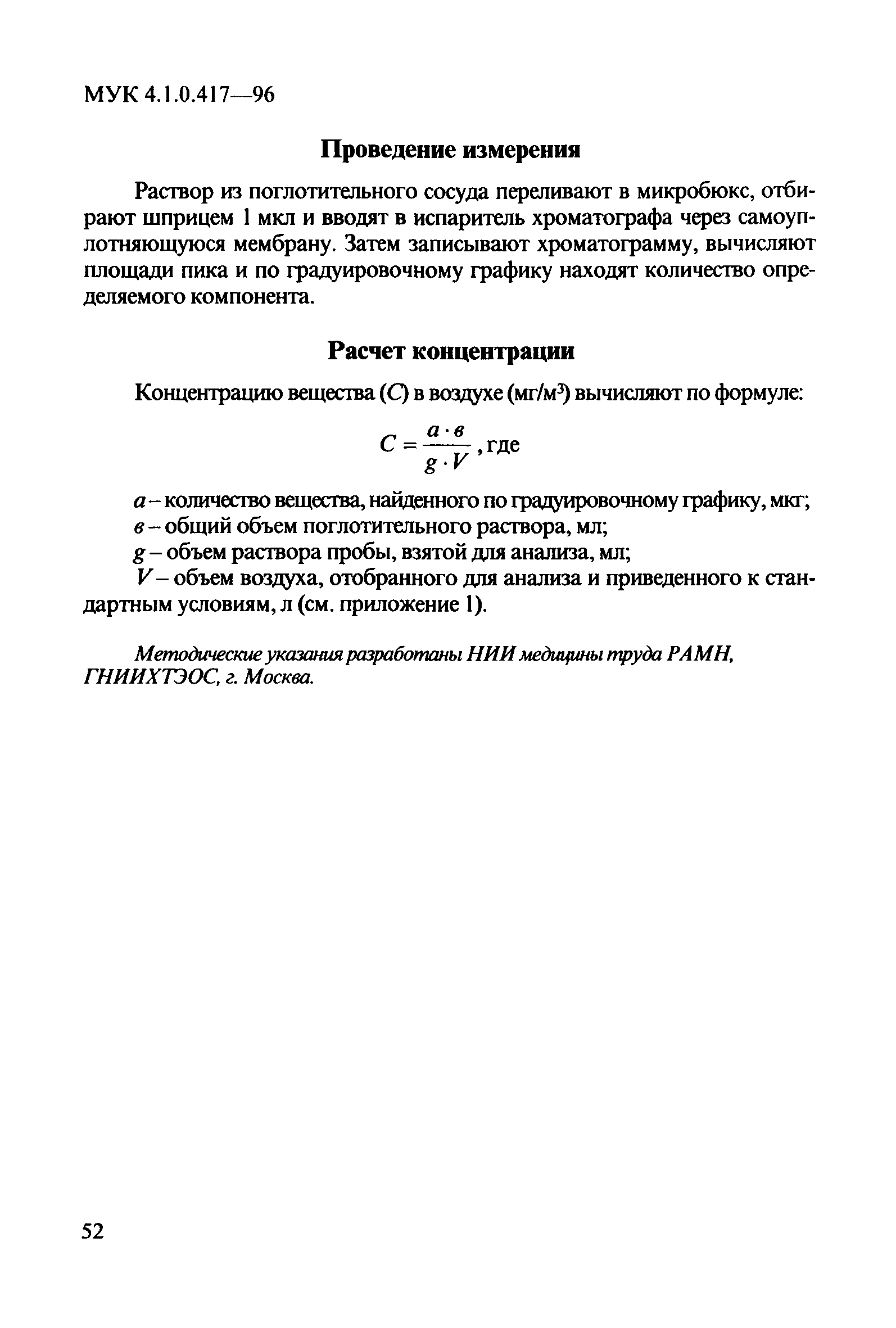 МУК 4.1.0.417-96