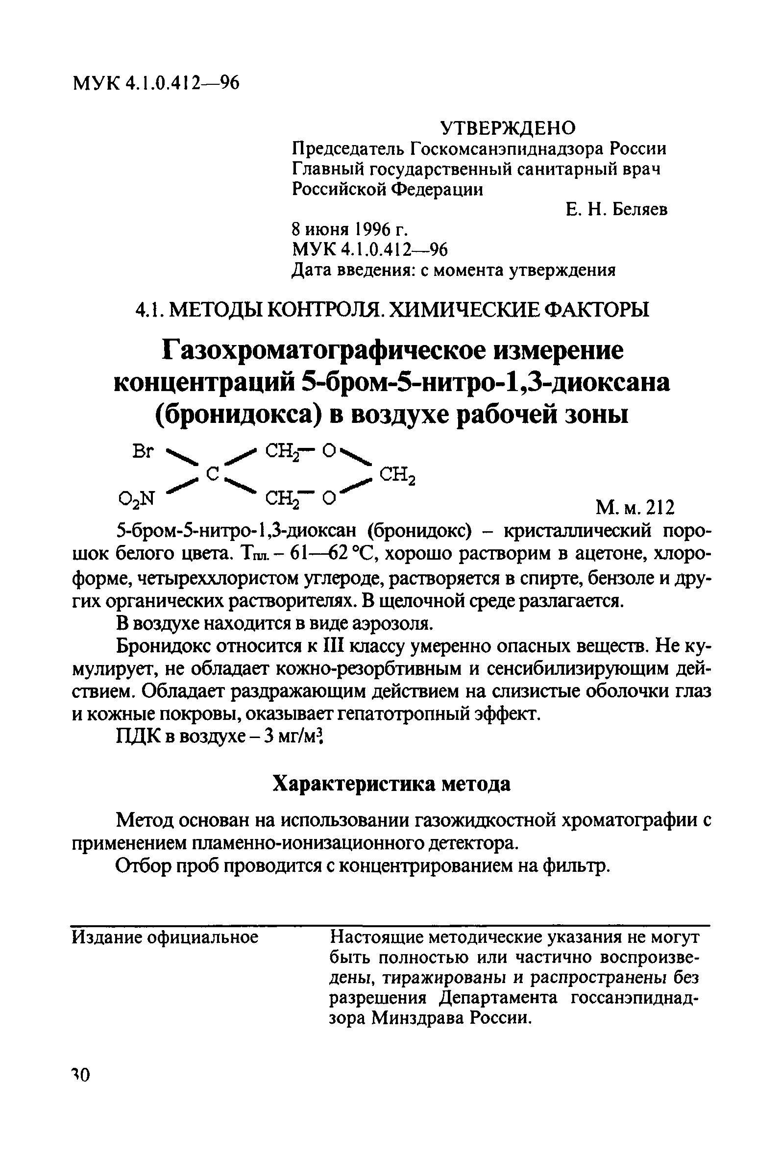 МУК 4.1.0.412-96