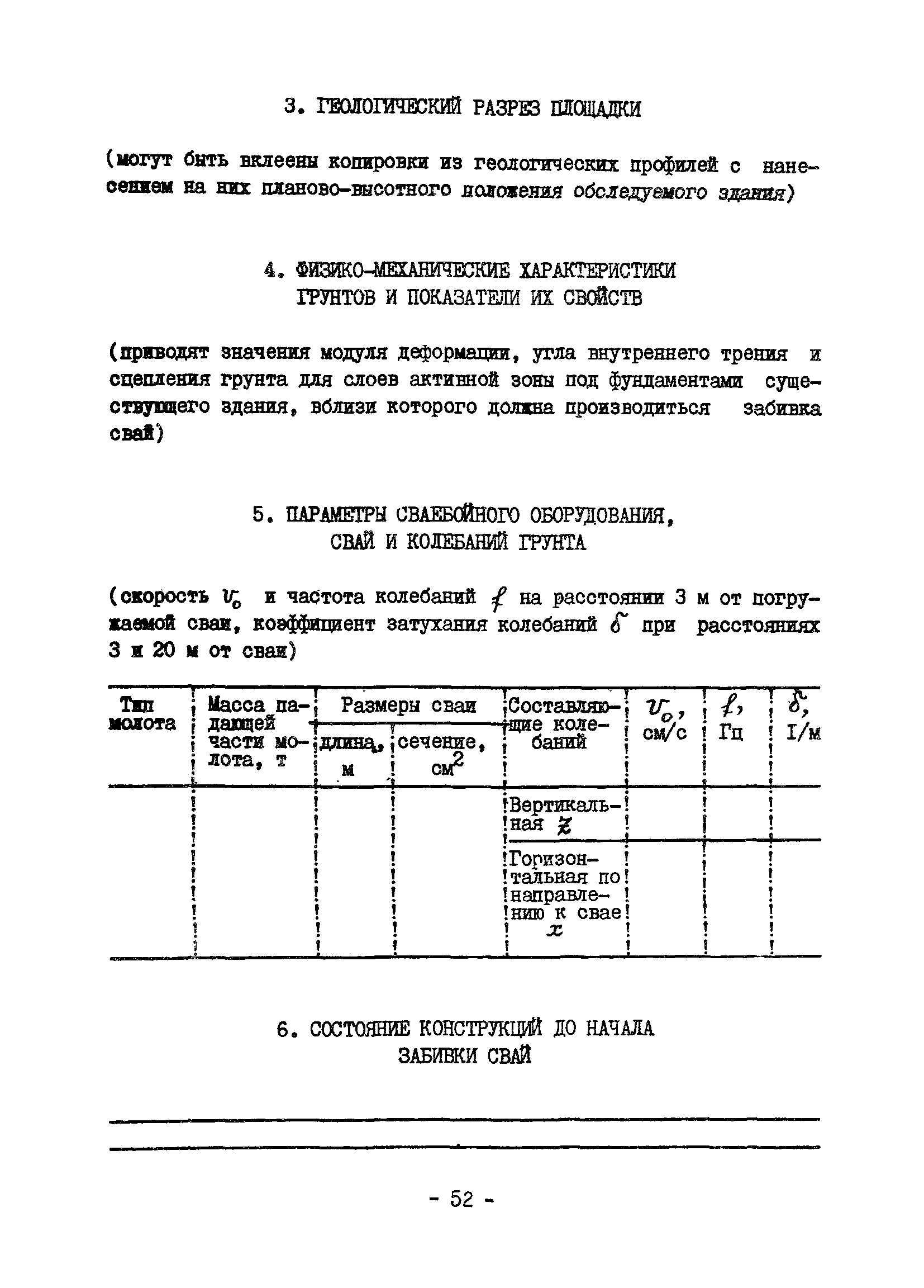 ВСН 358-76