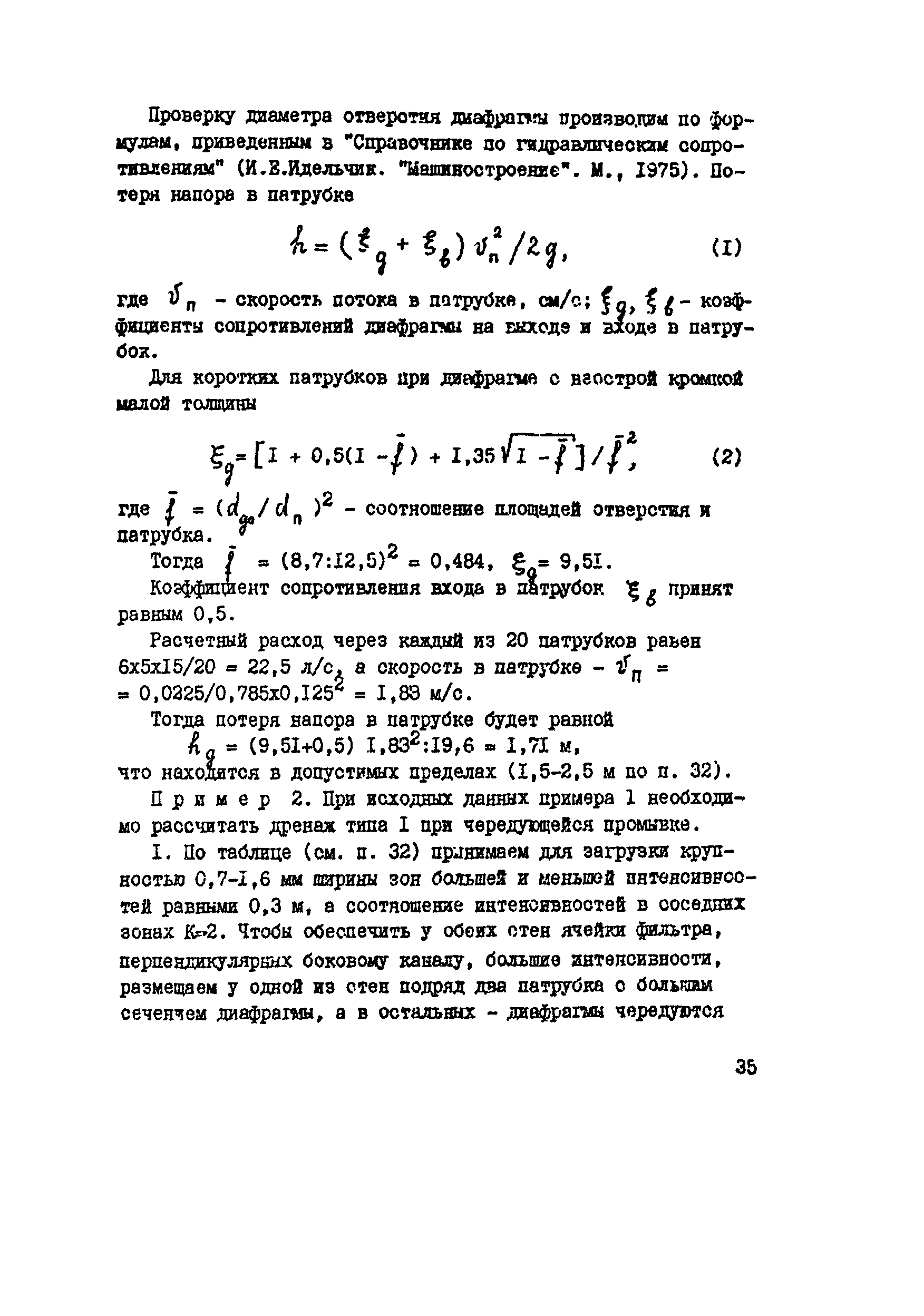 Рекомендации 