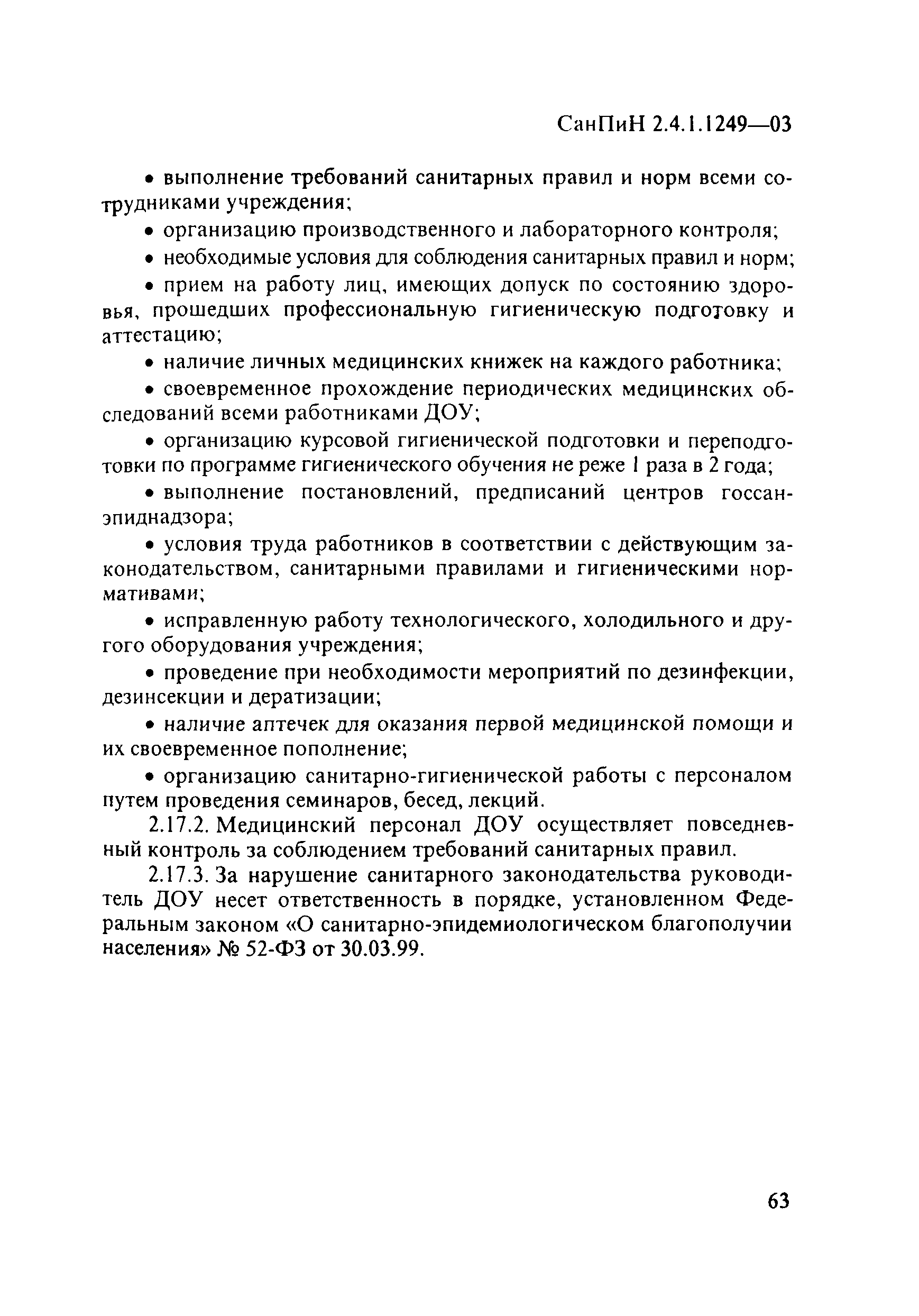 СанПиН 2.4.1.1249-03