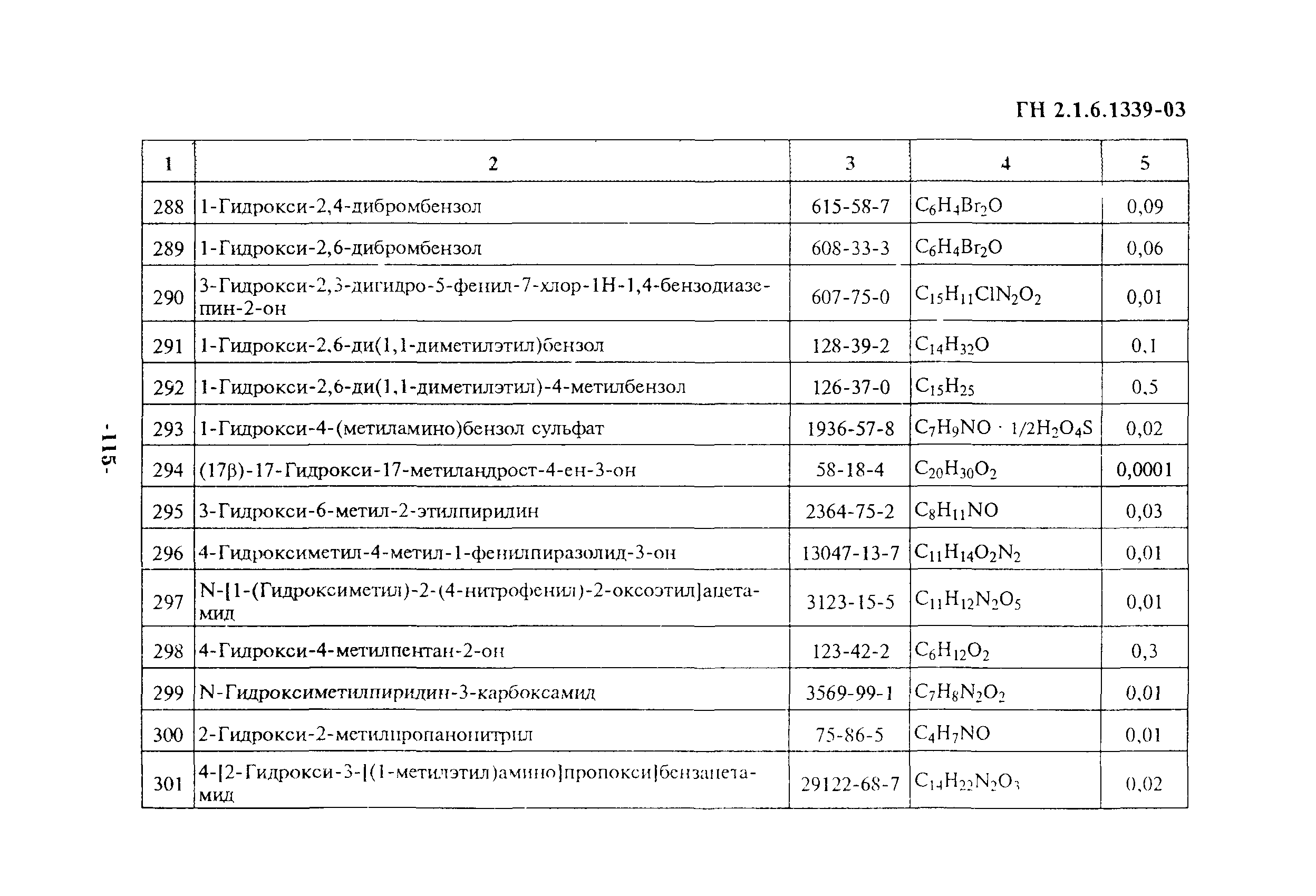 ГН 2.1.6.1339-03