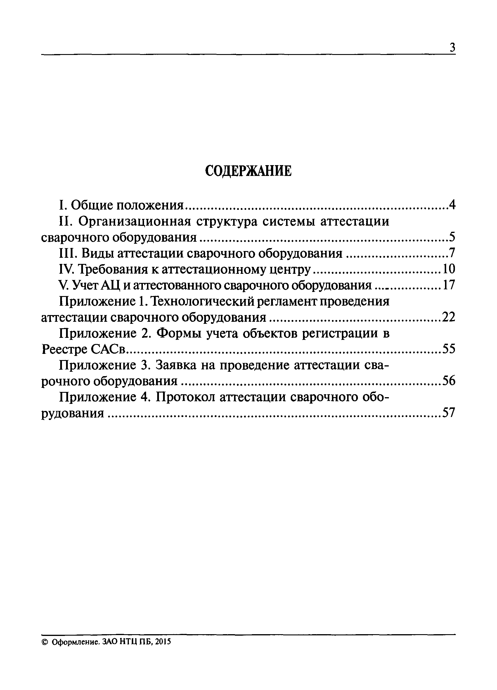 РД 03-614-03