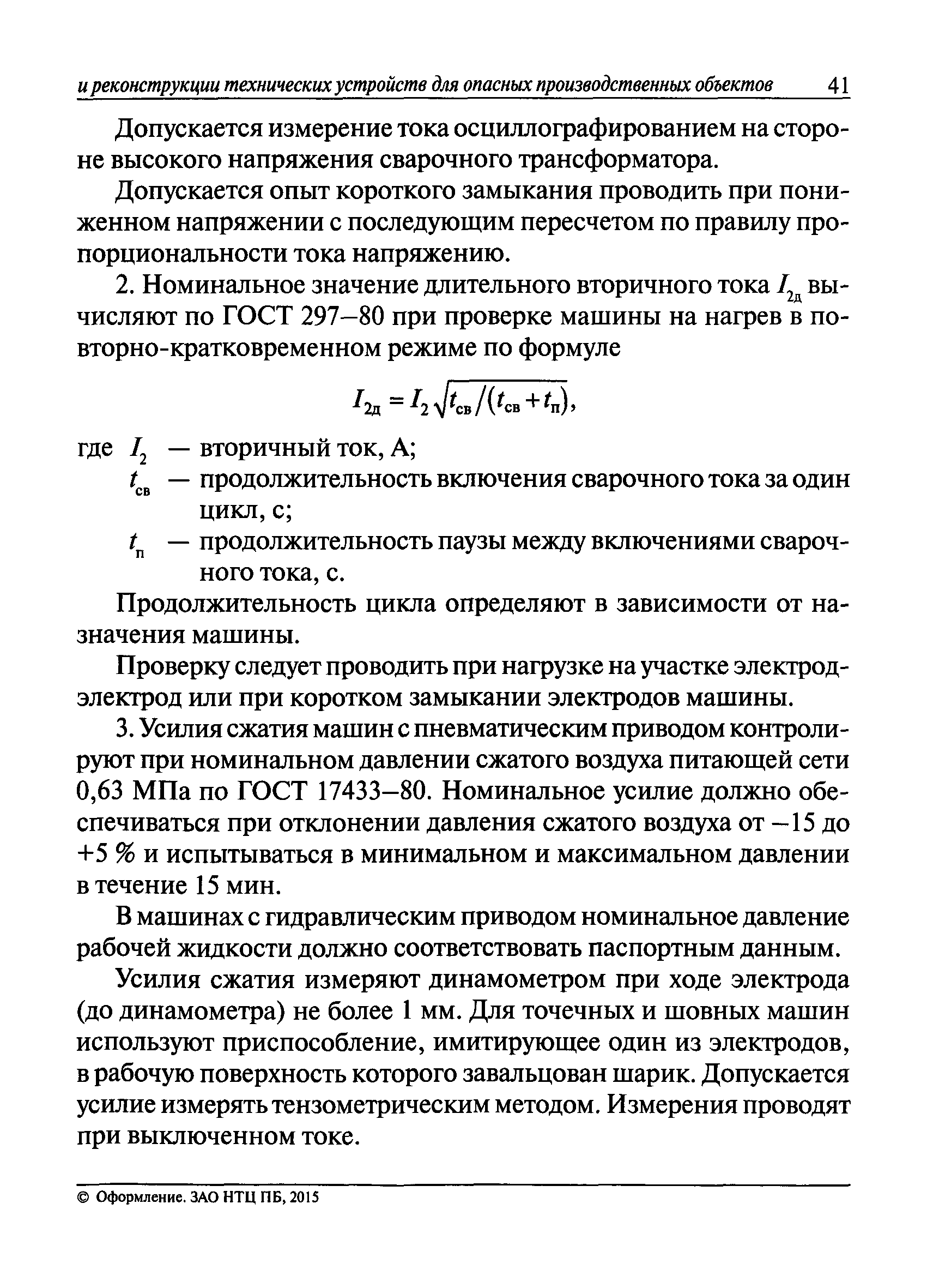 РД 03-614-03