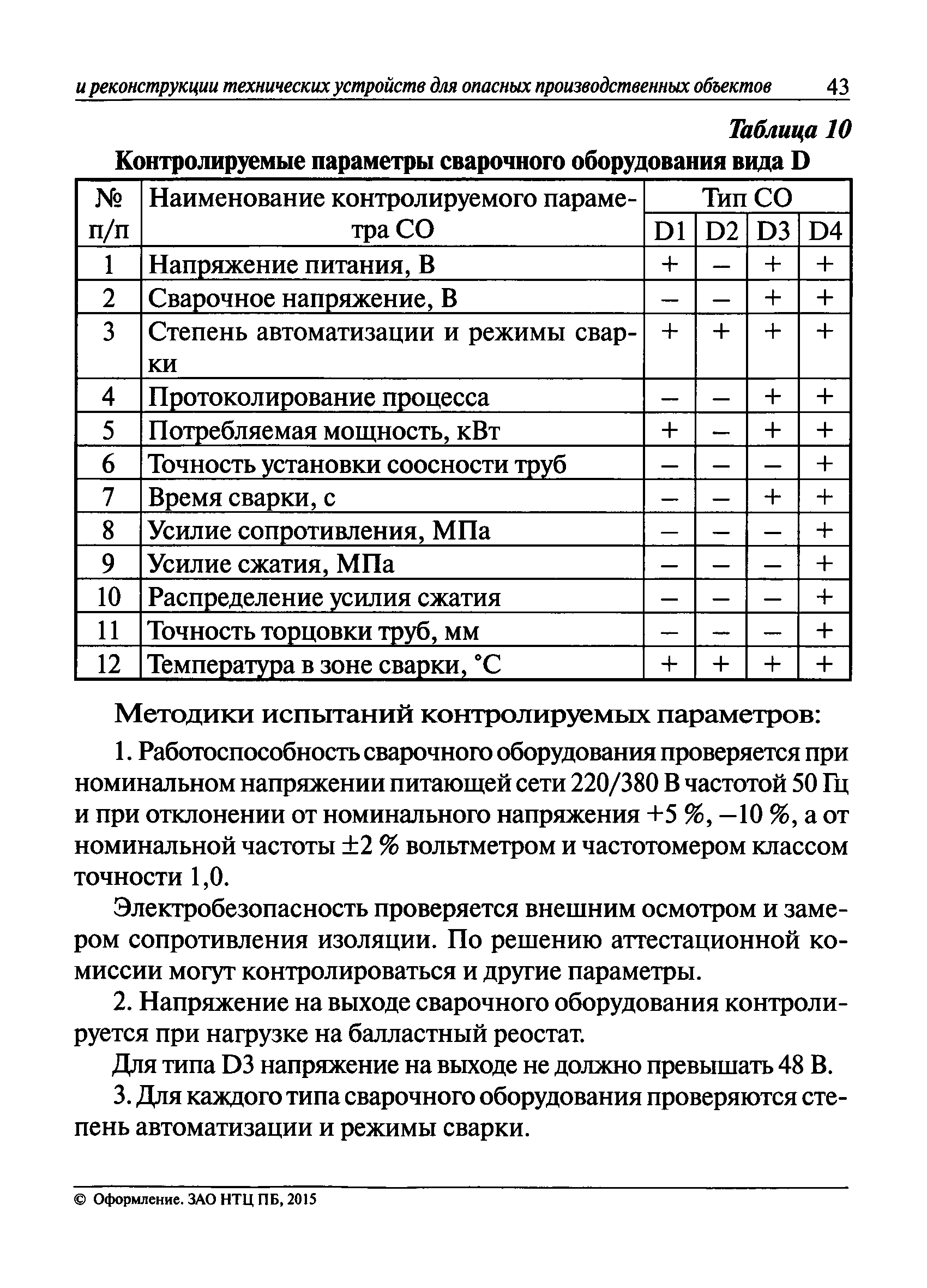 РД 03-614-03