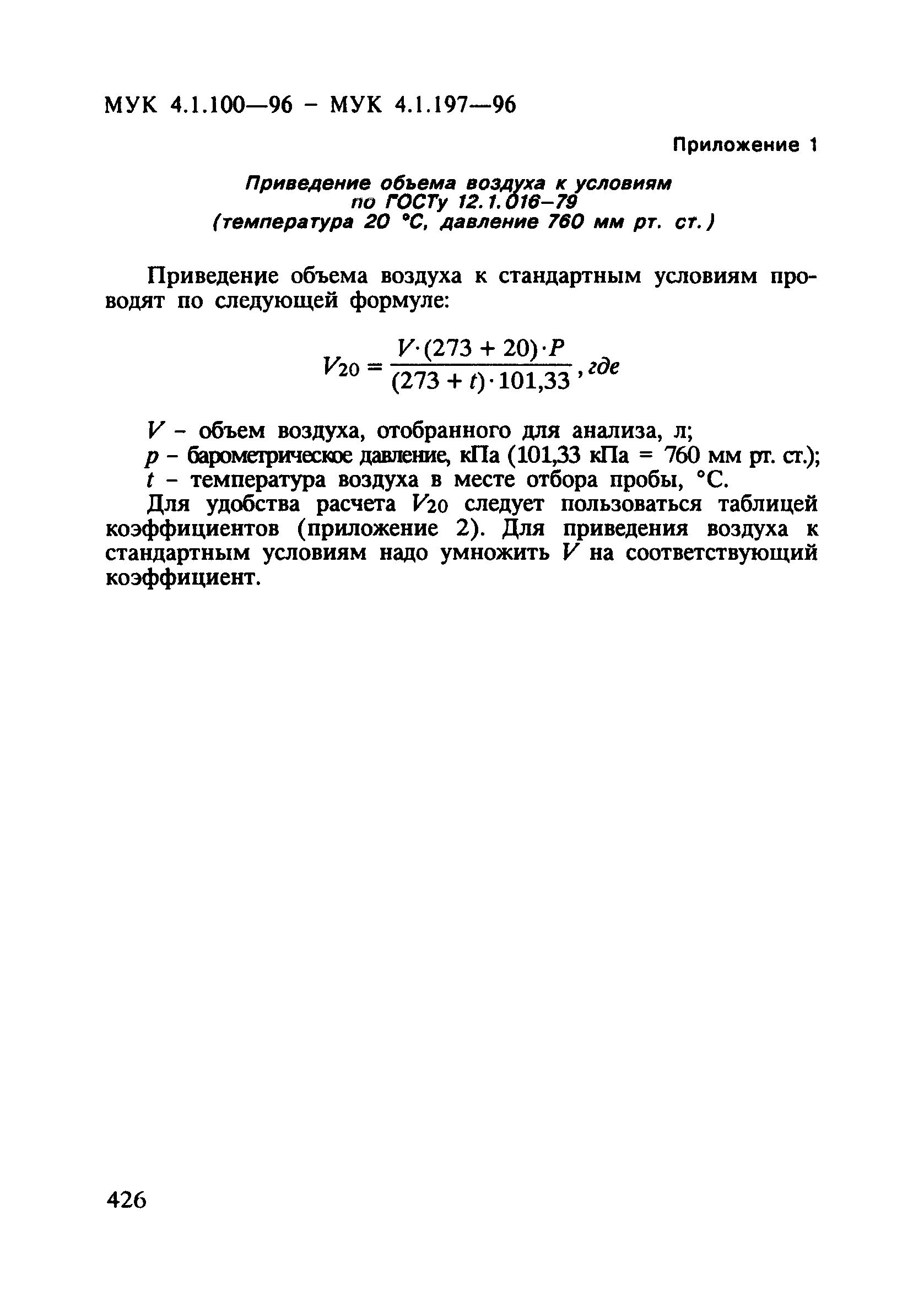 МУК 4.1.191-96