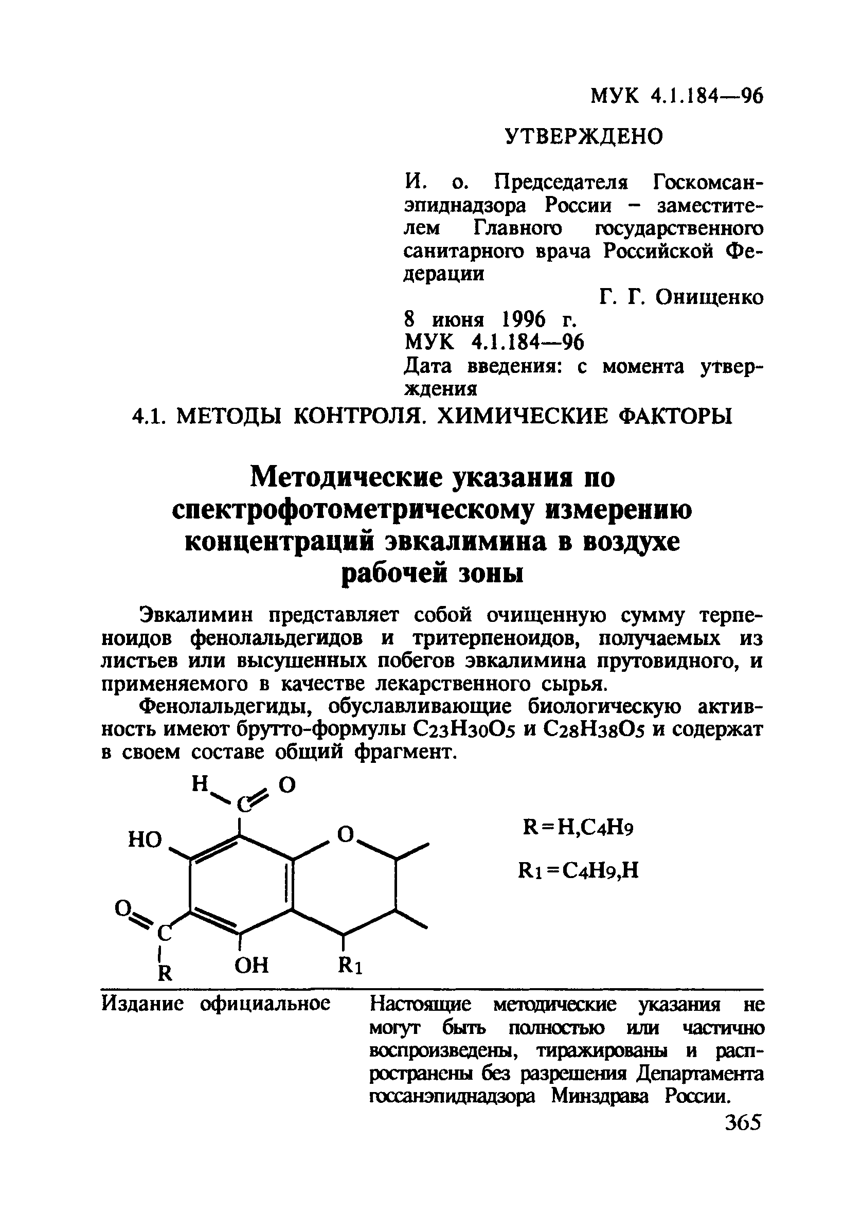 МУК 4.1.184-96