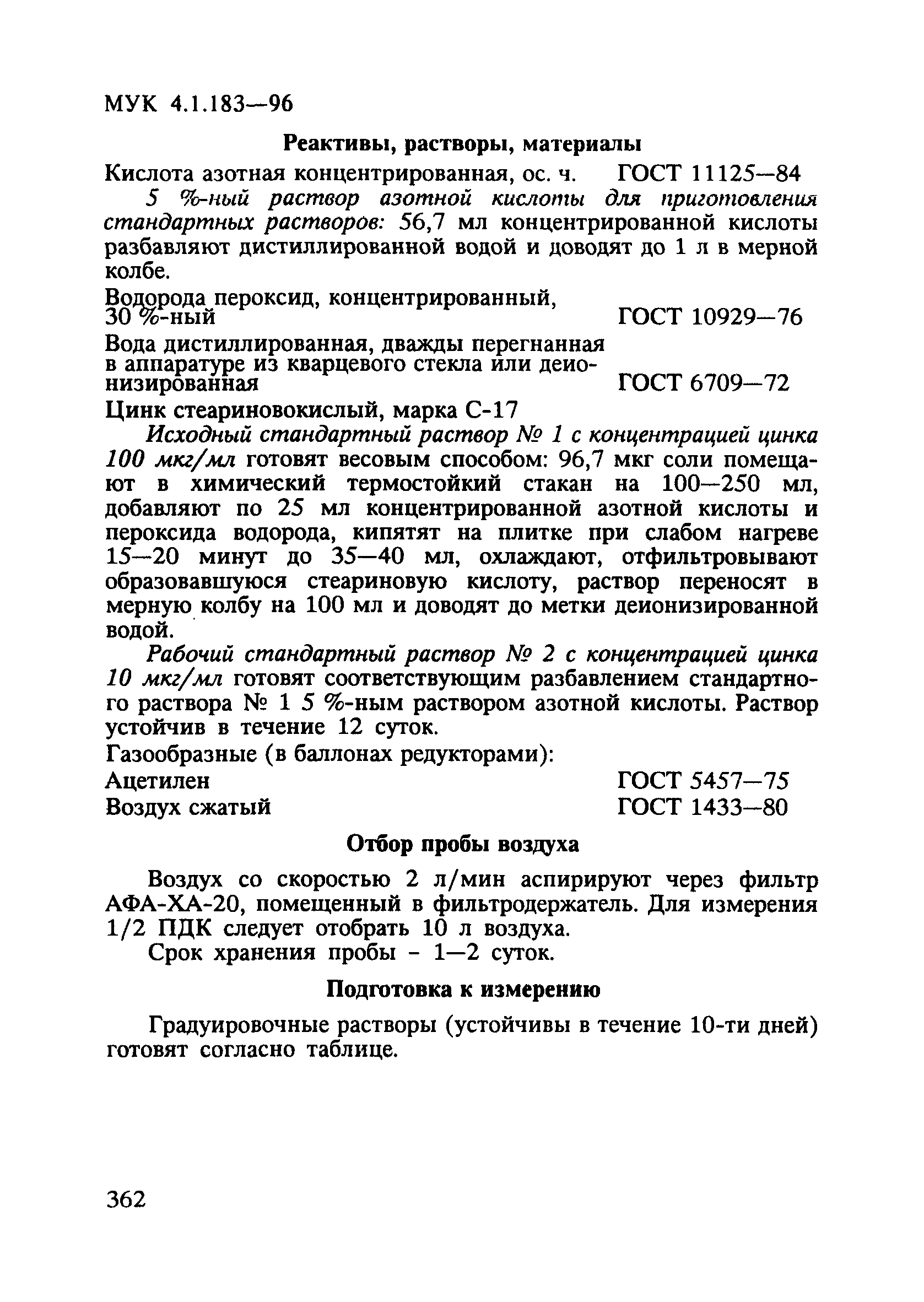 МУК 4.1.183-96