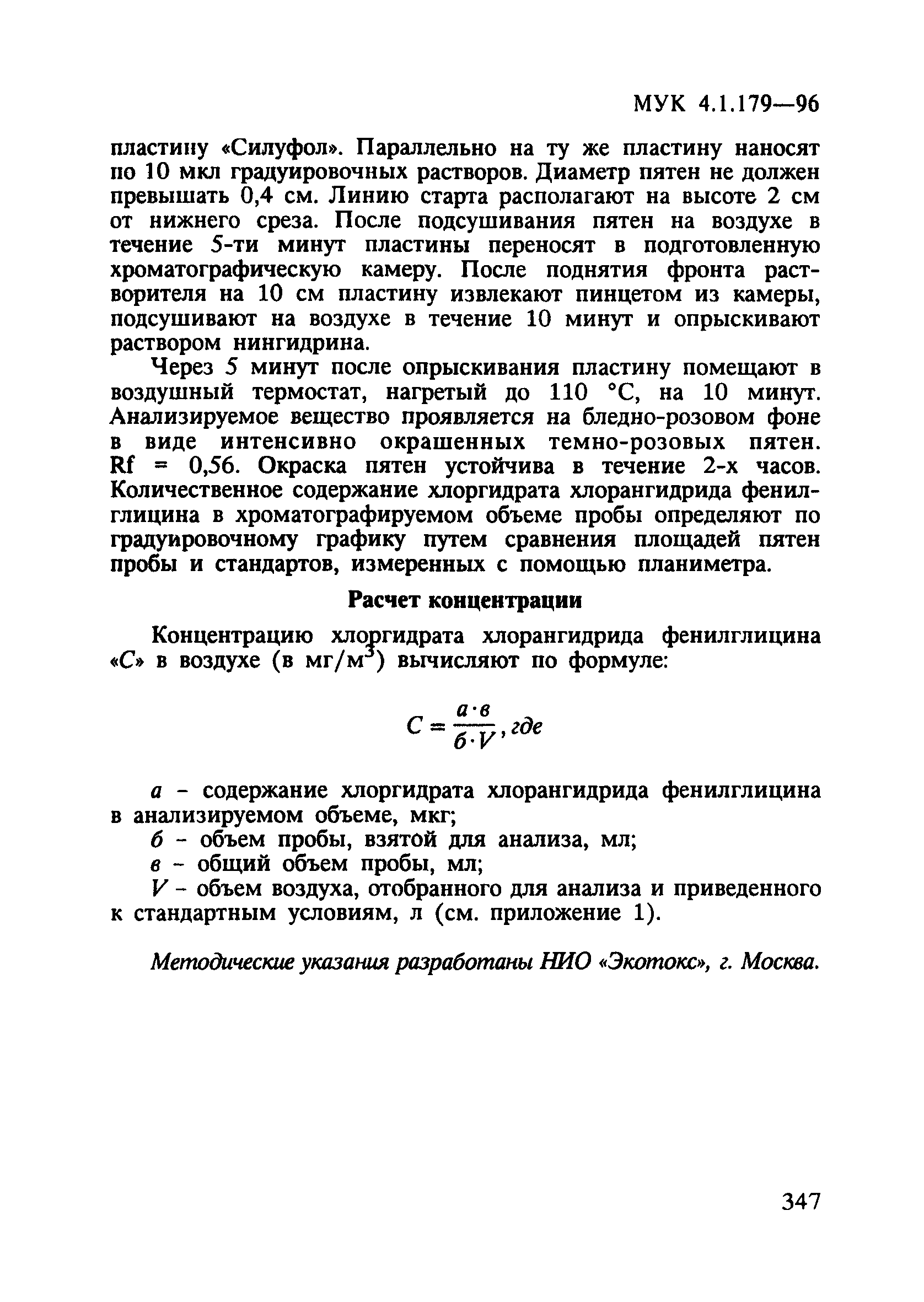 МУК 4.1.179-96