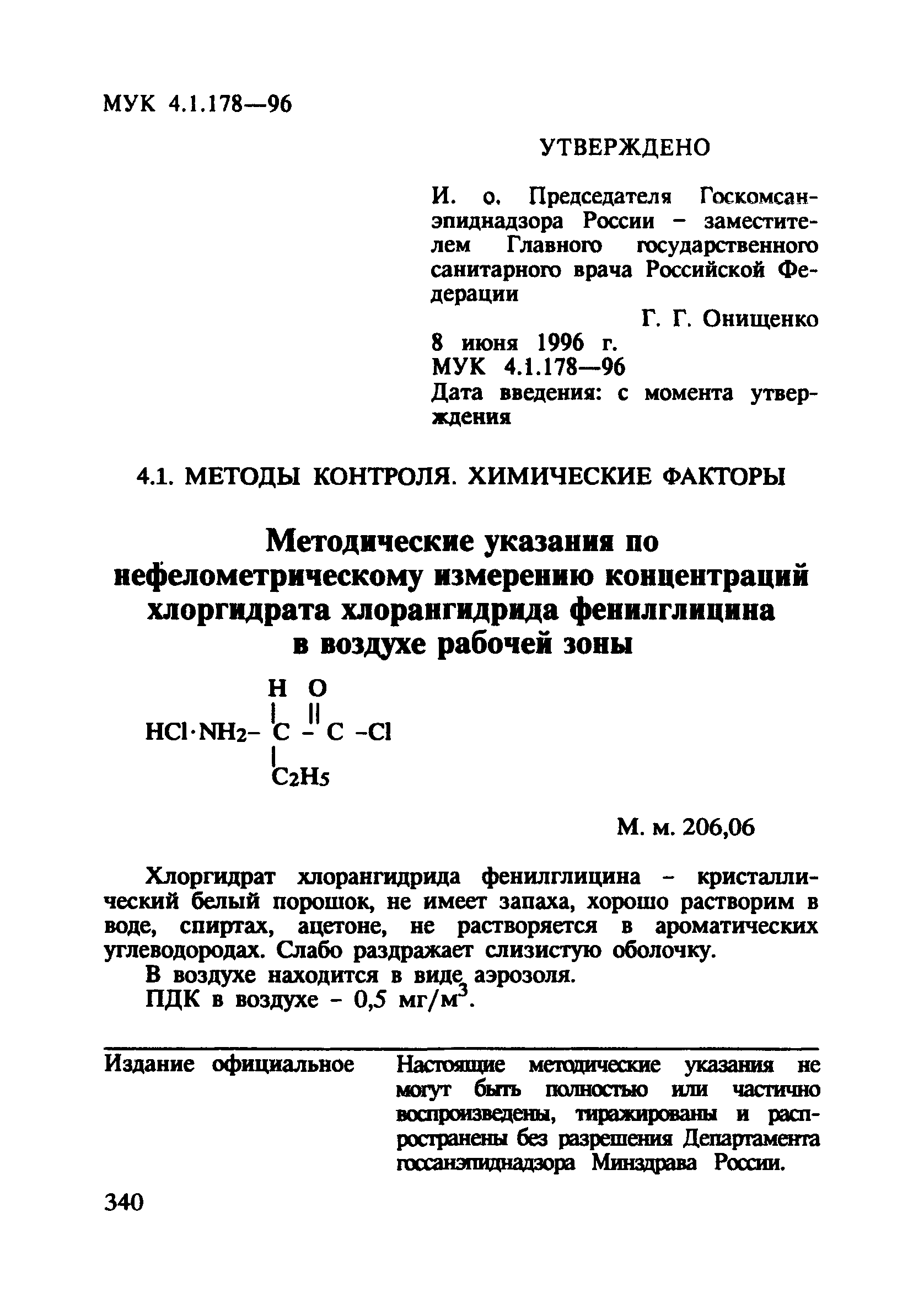 МУК 4.1.178-96