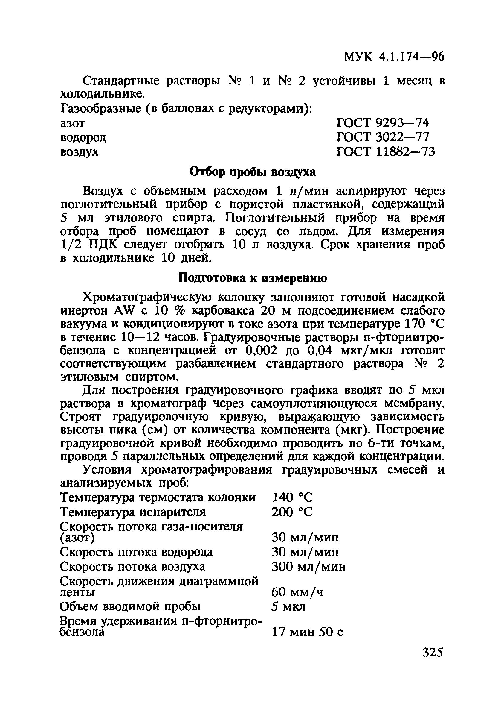 МУК 4.1.174-96