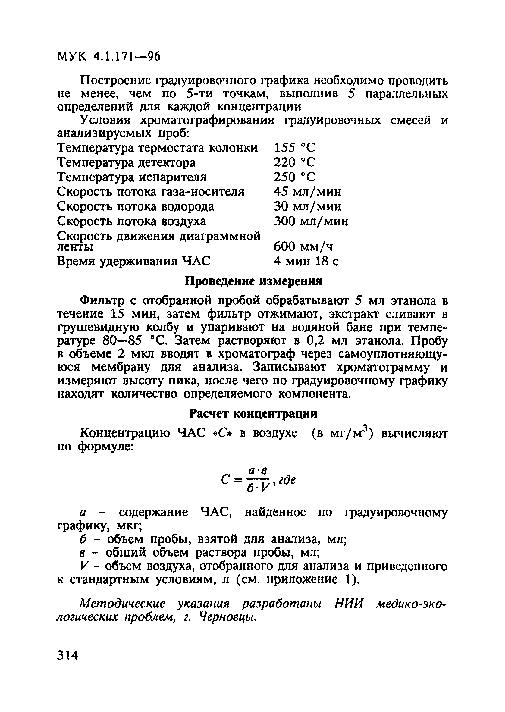 МУК 4.1.171-96