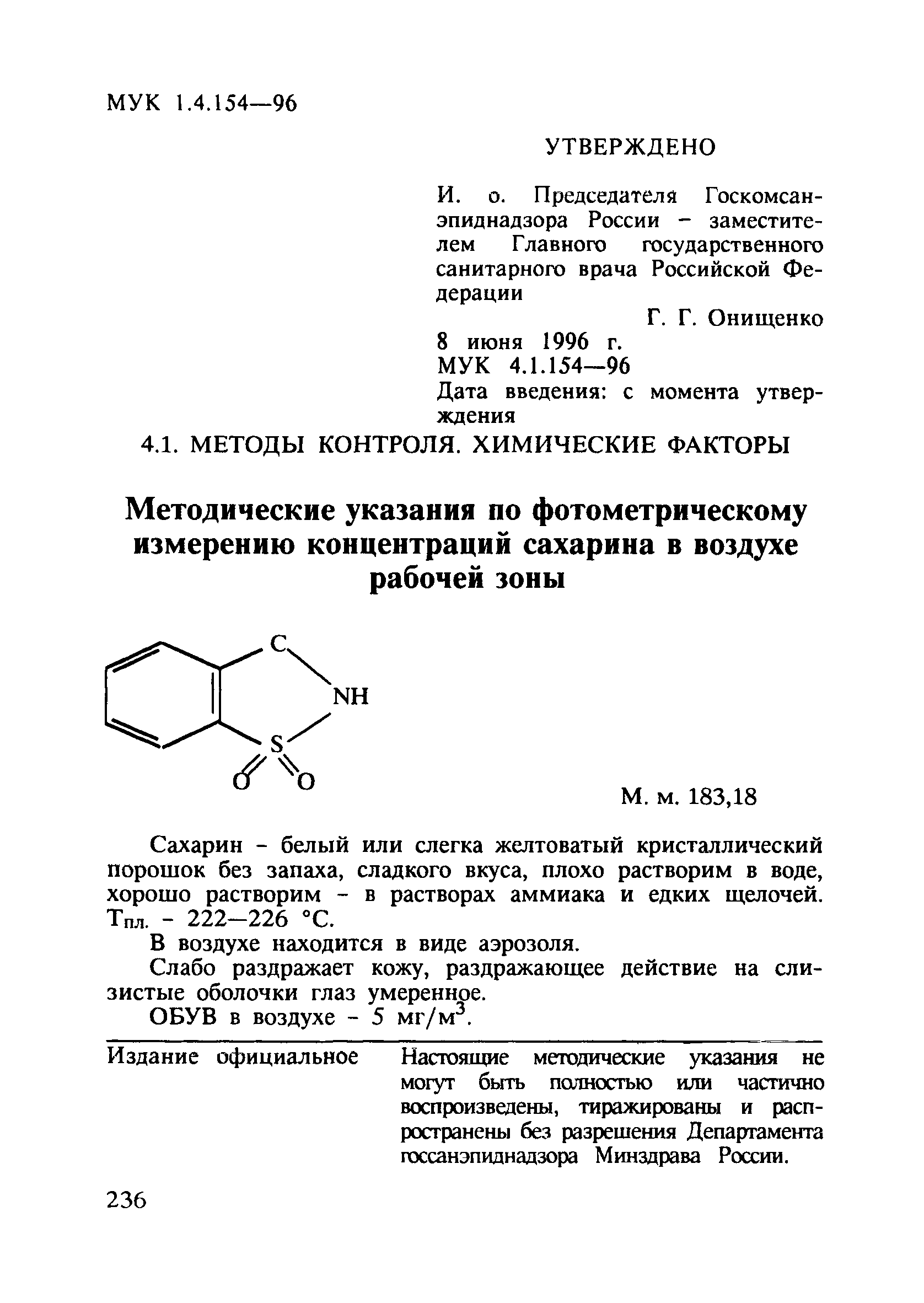 МУК 4.1.154-96