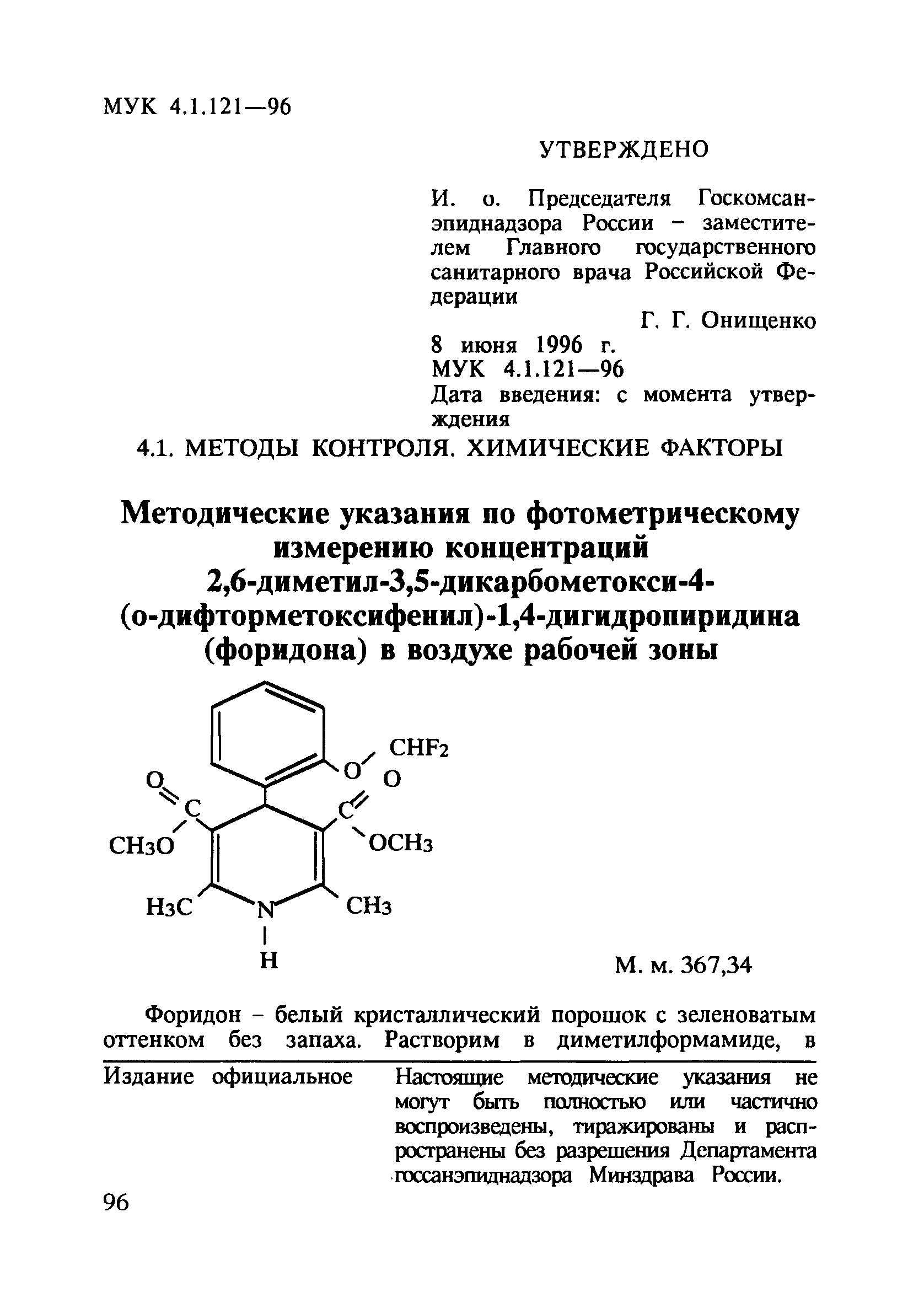 МУК 4.1.121-96