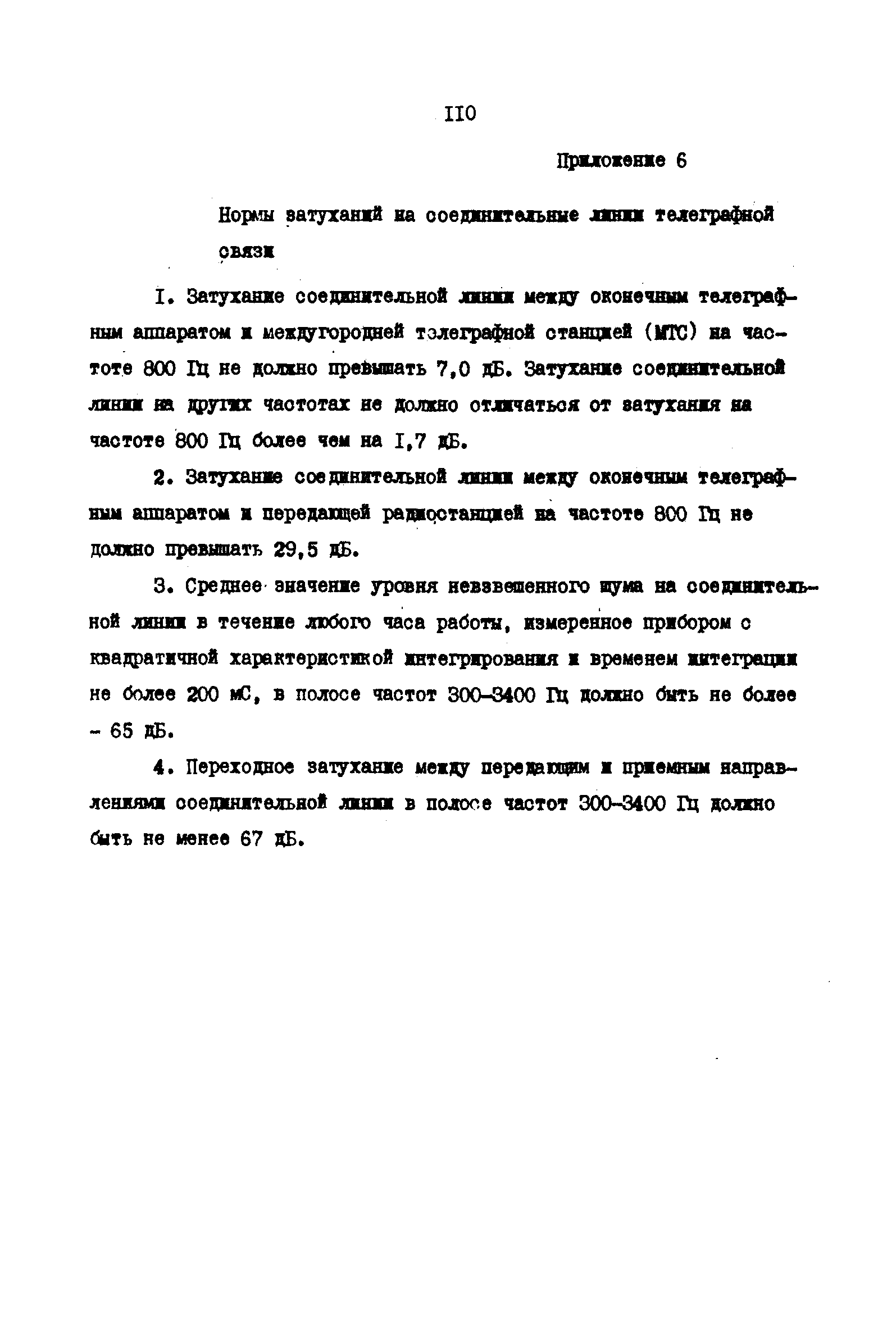 РД 31.66.03-85