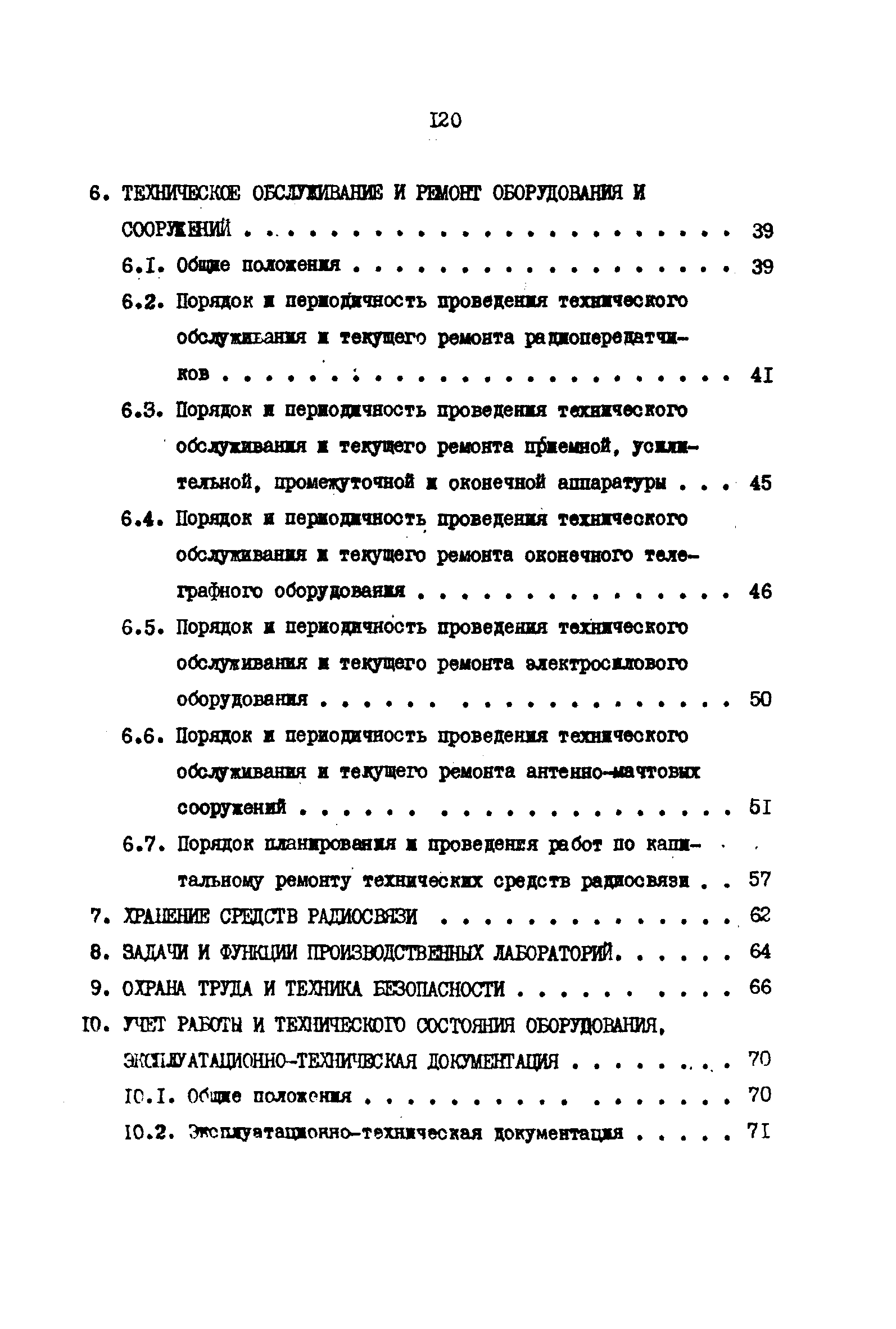 РД 31.66.03-85