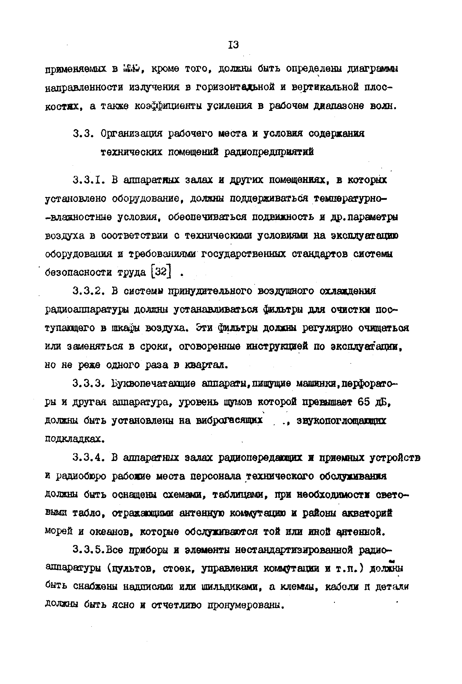 РД 31.66.03-85