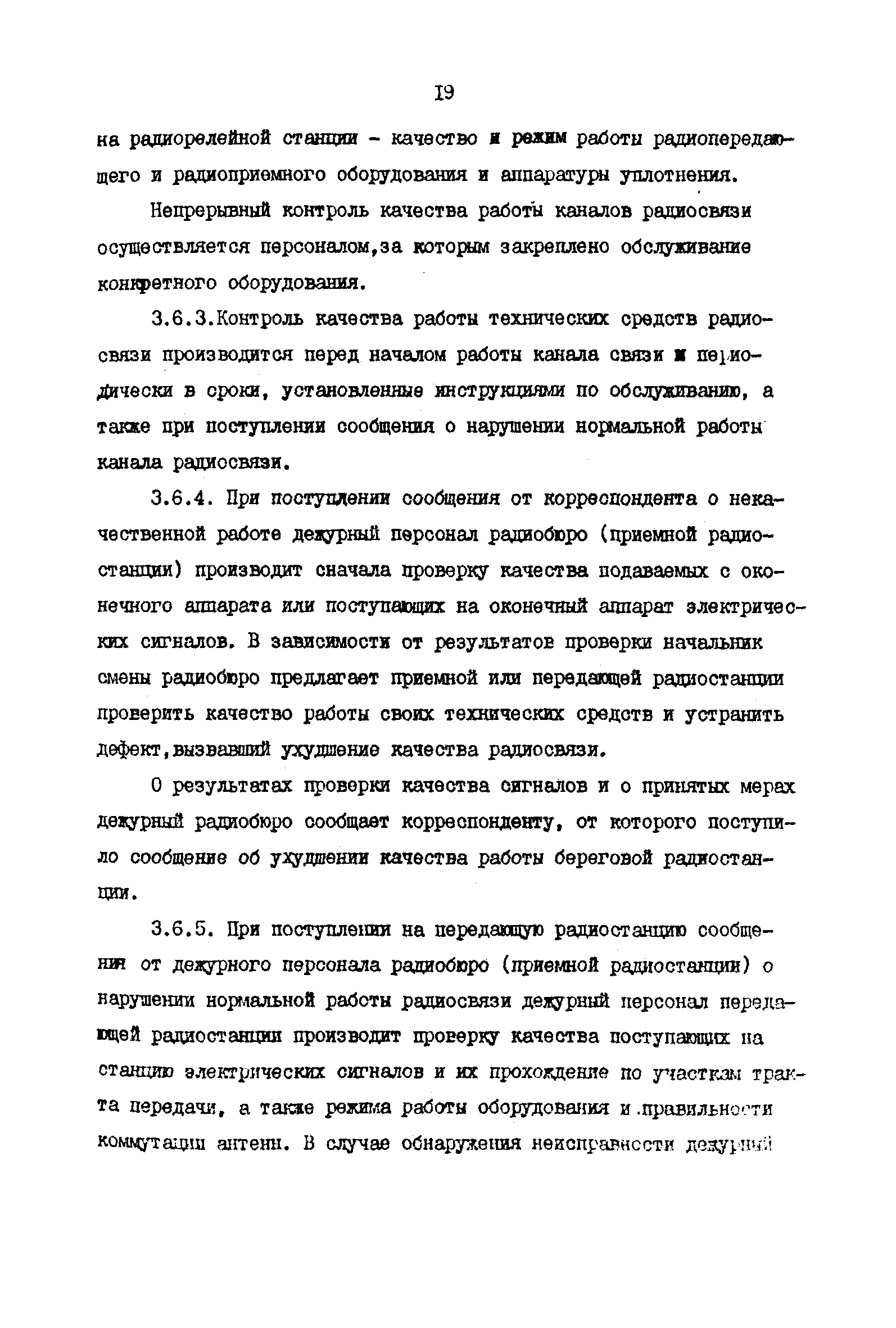 РД 31.66.03-85